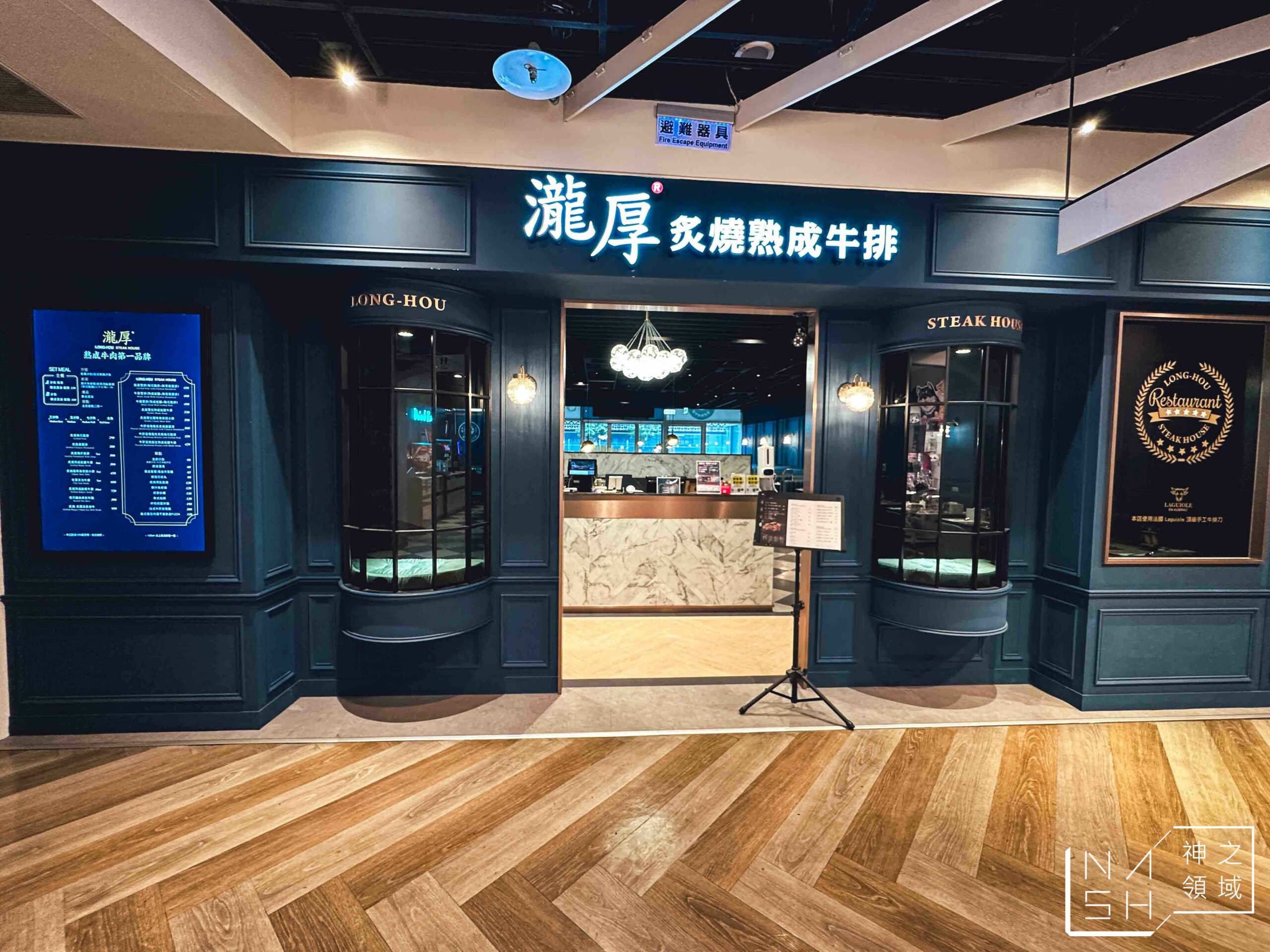 瀧厚炙燒熟成牛排 台北.信義ATT店