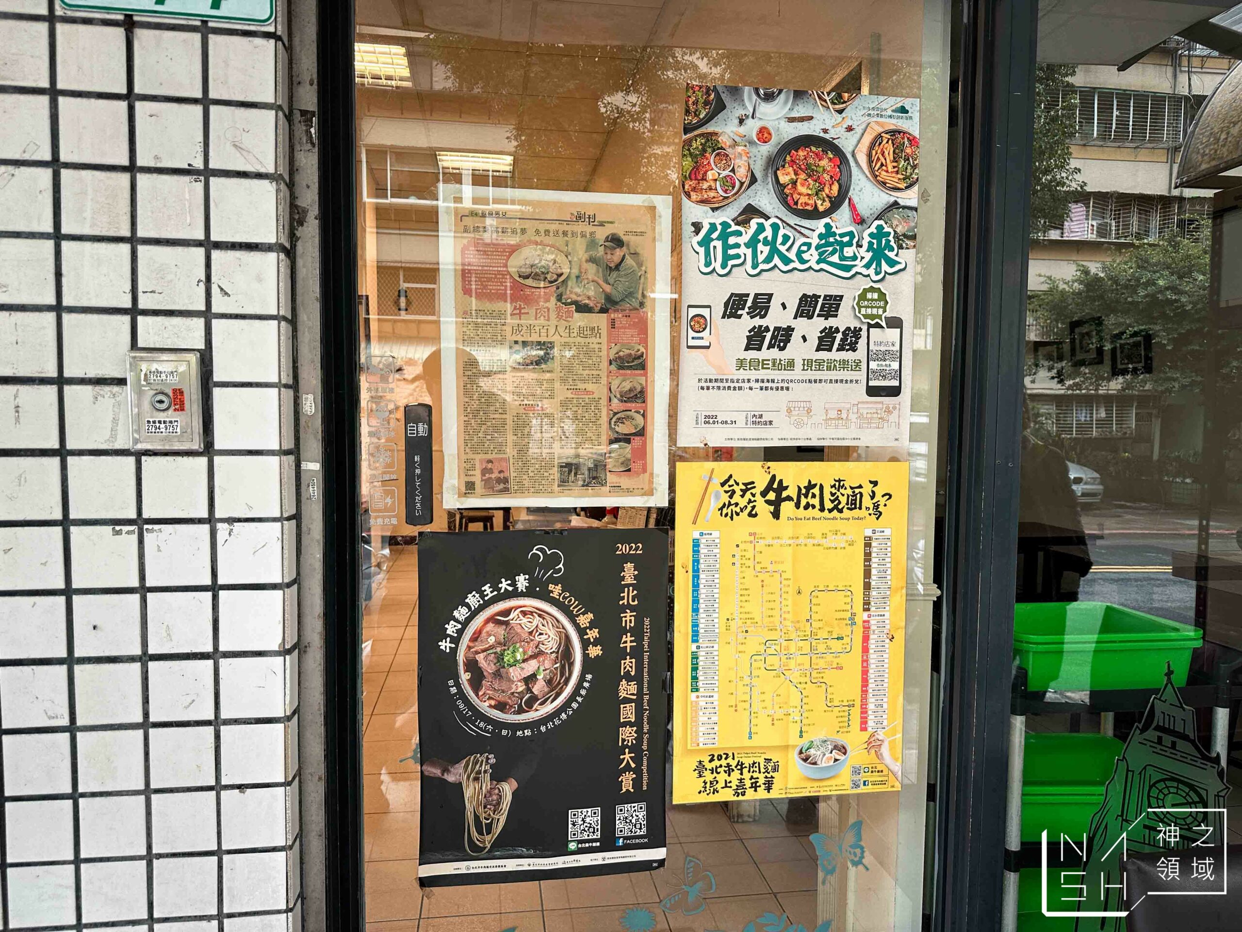 牛閣精緻麵館
