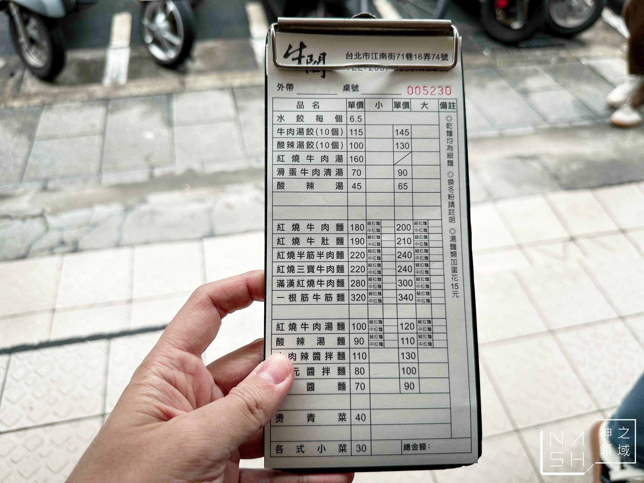 牛閣精緻麵館