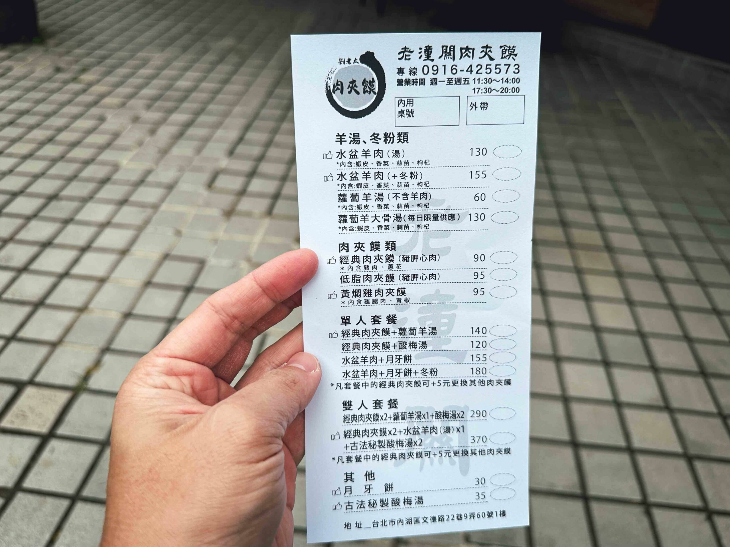 劉老太老潼關肉夾饃