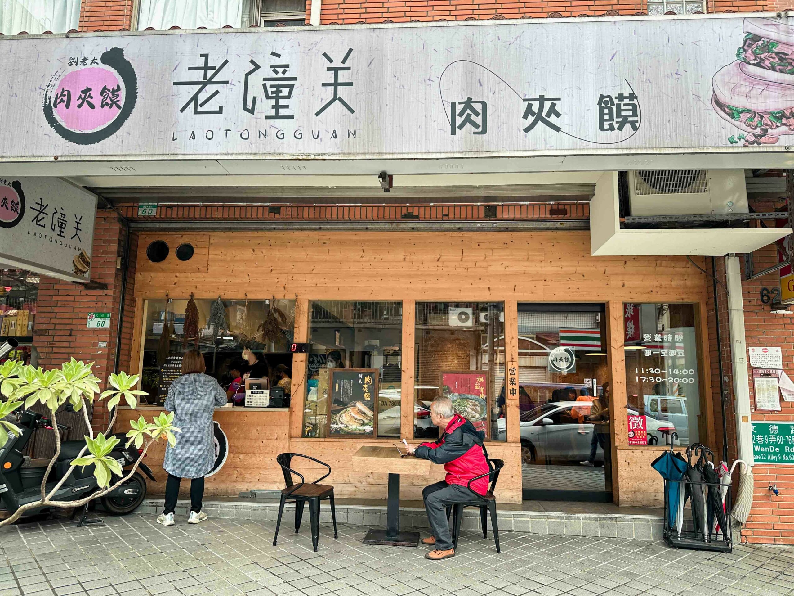 劉老太老潼關肉夾饃