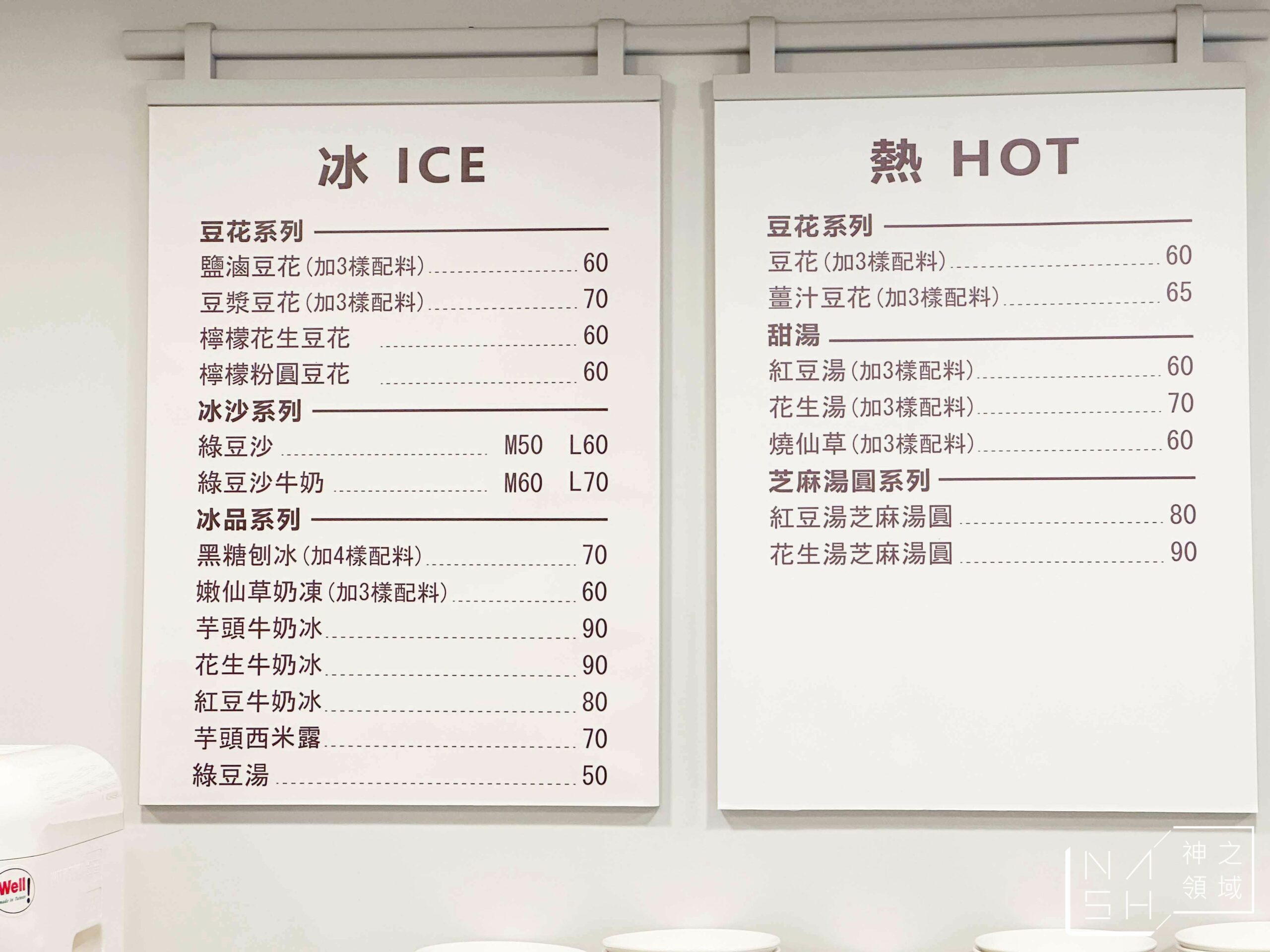 你可不渴豆花甜品專門店