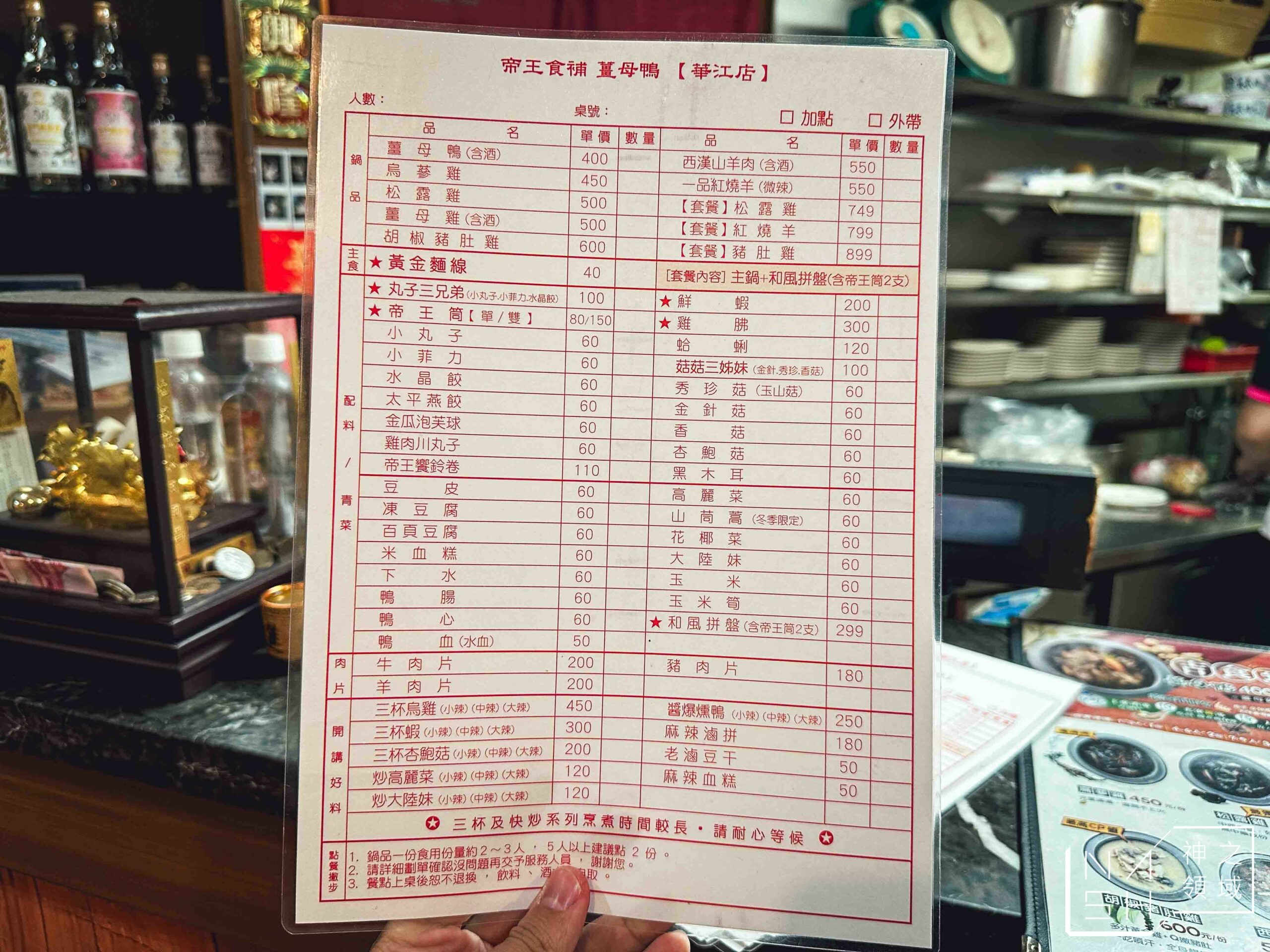 帝王食補華江店