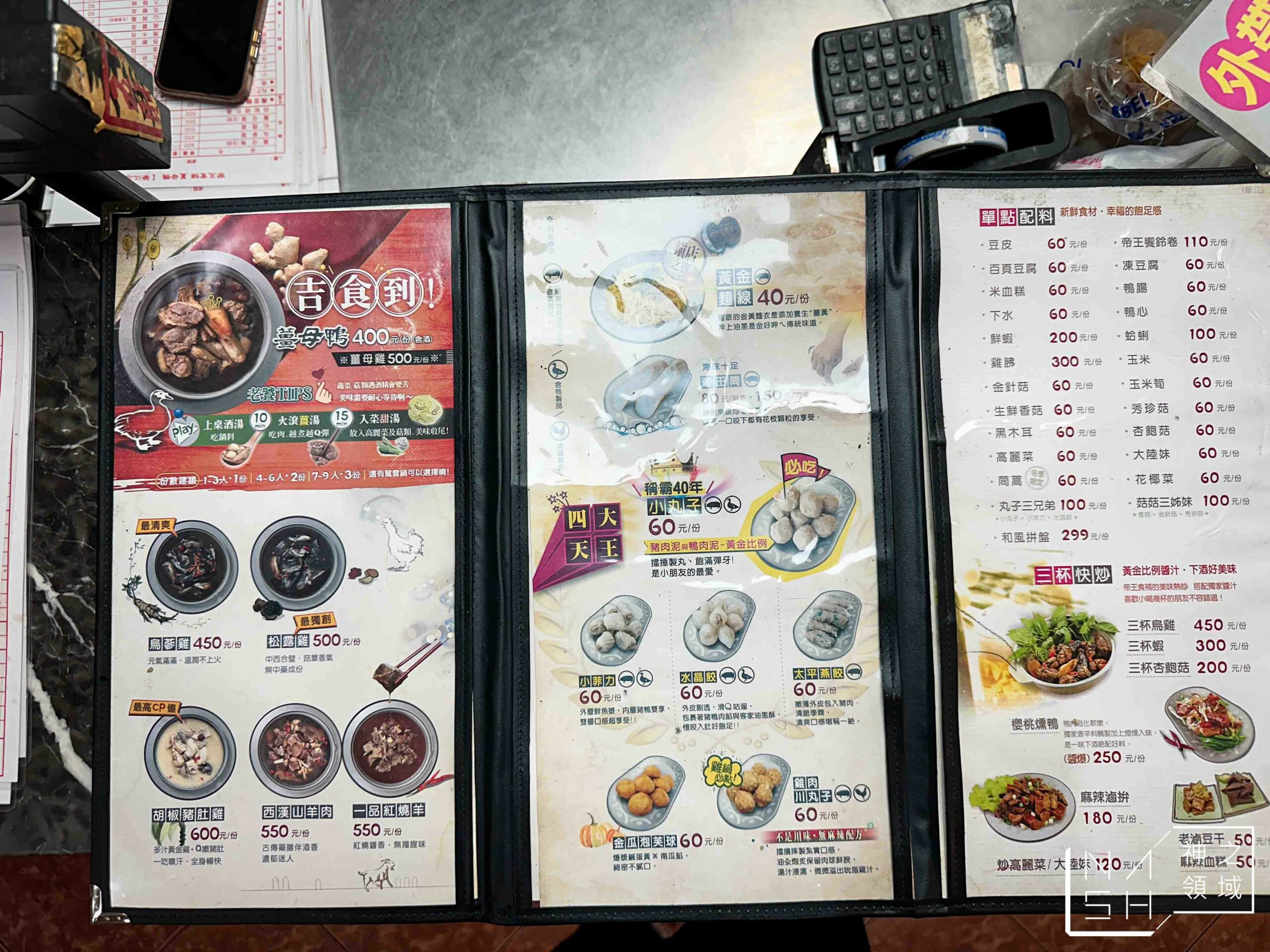 帝王食補華江店