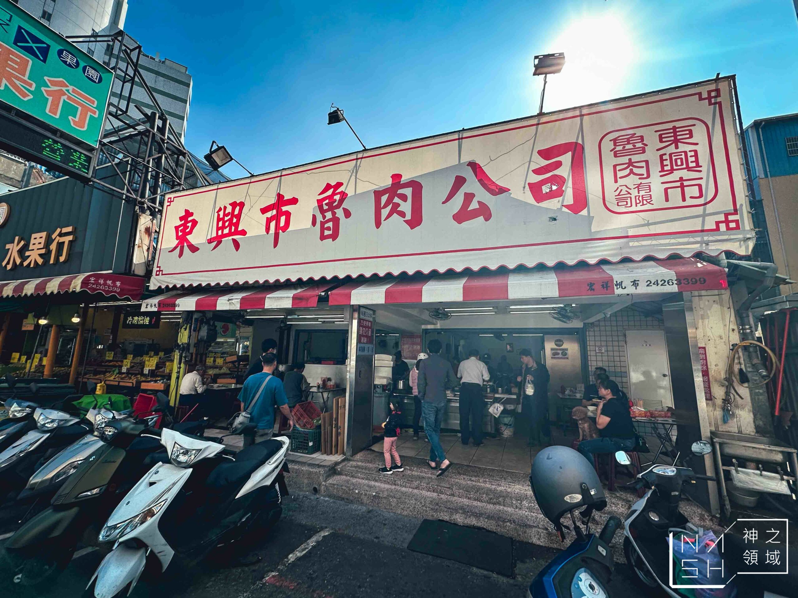 東興市魯肉公司