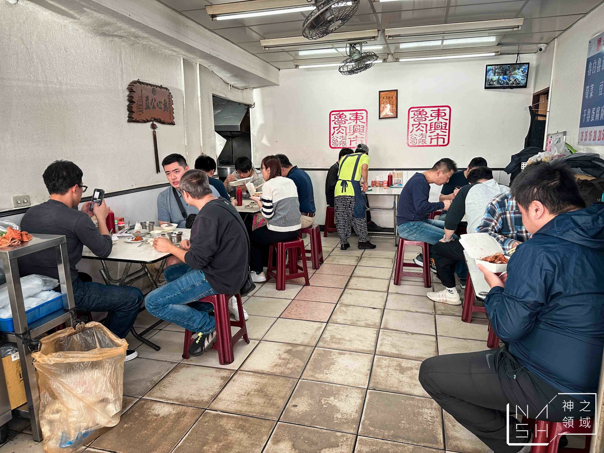 東興市魯肉公司