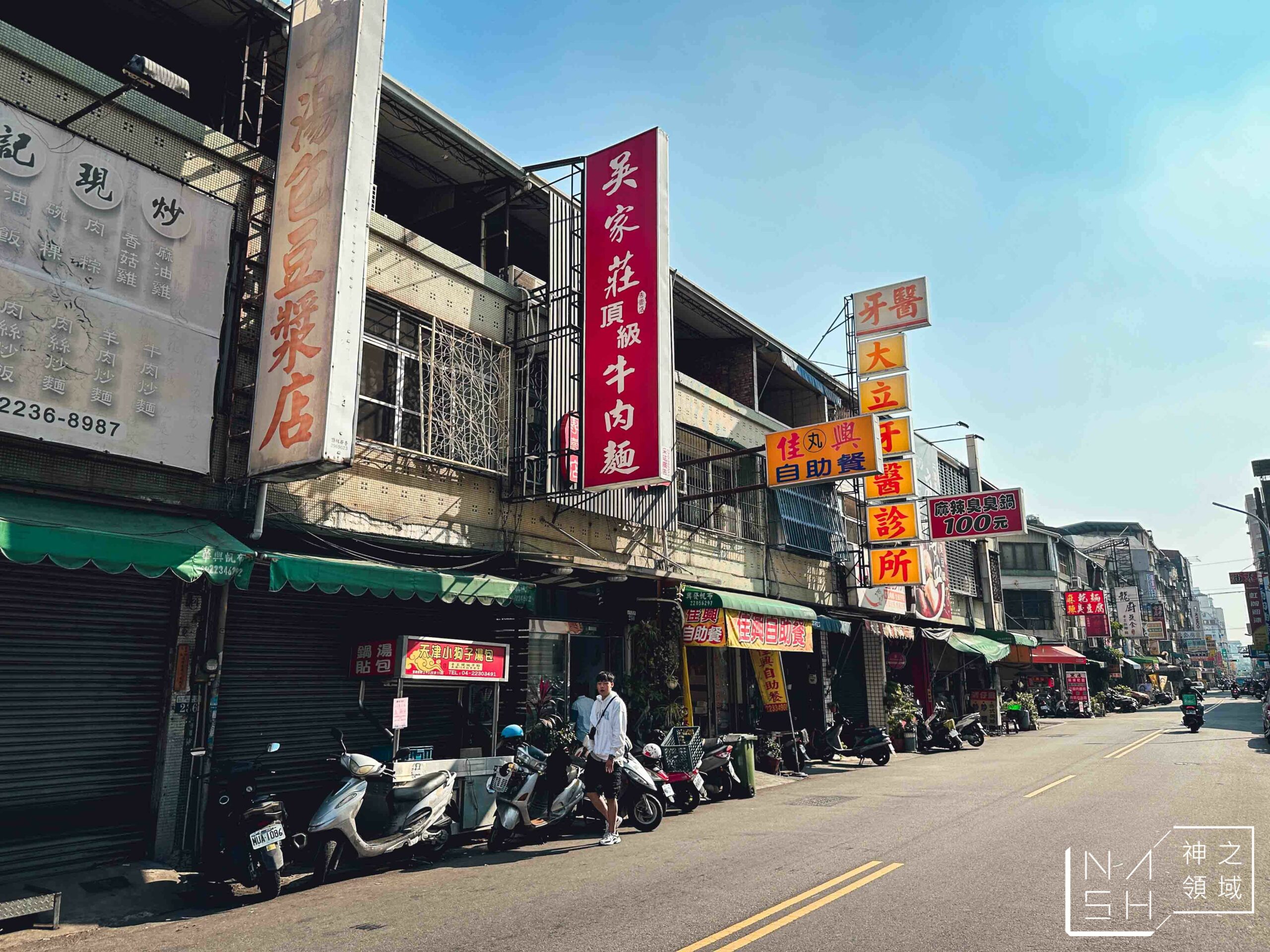 吳家莊頂級牛肉麵