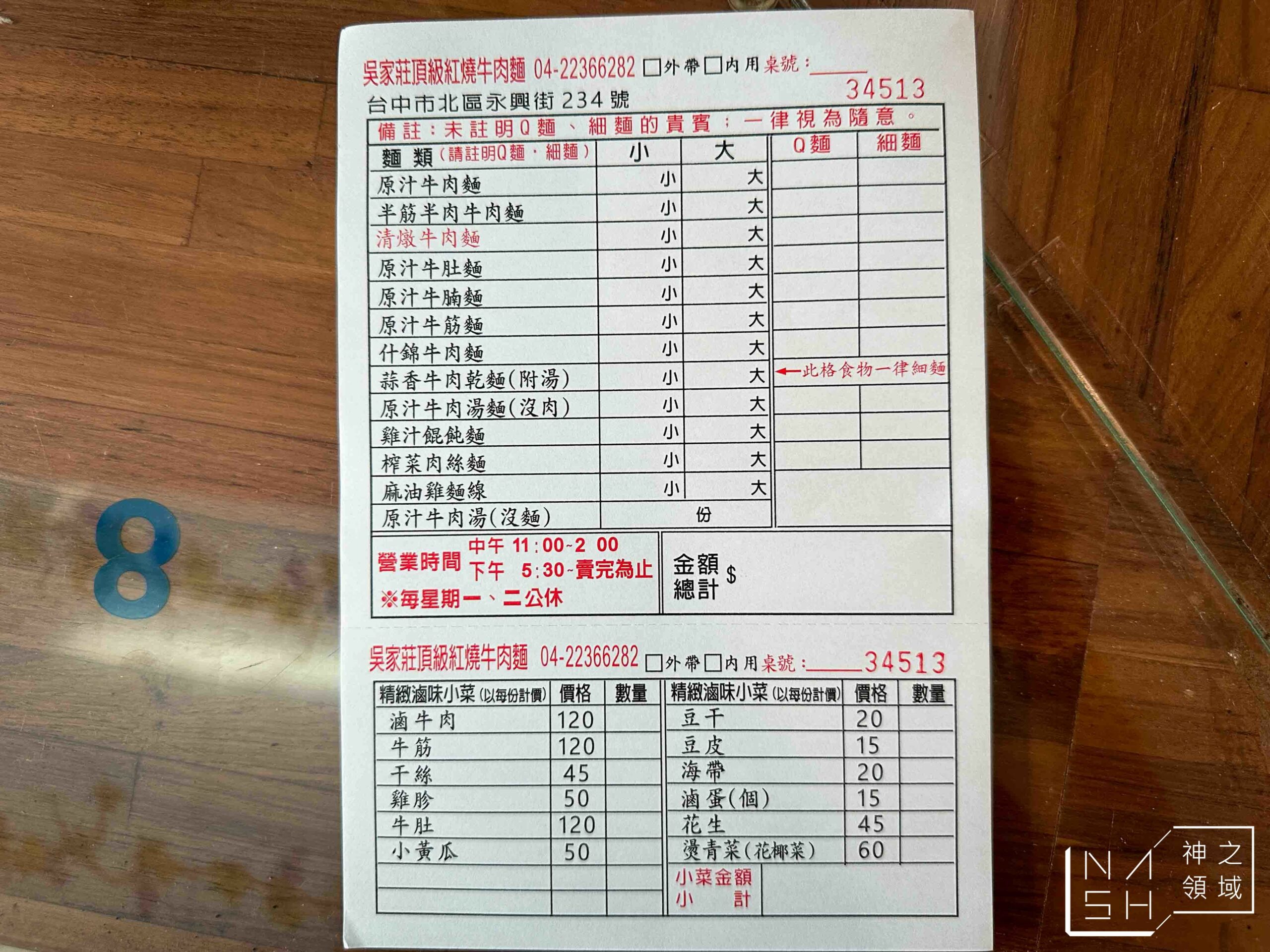 吳家莊頂級牛肉麵