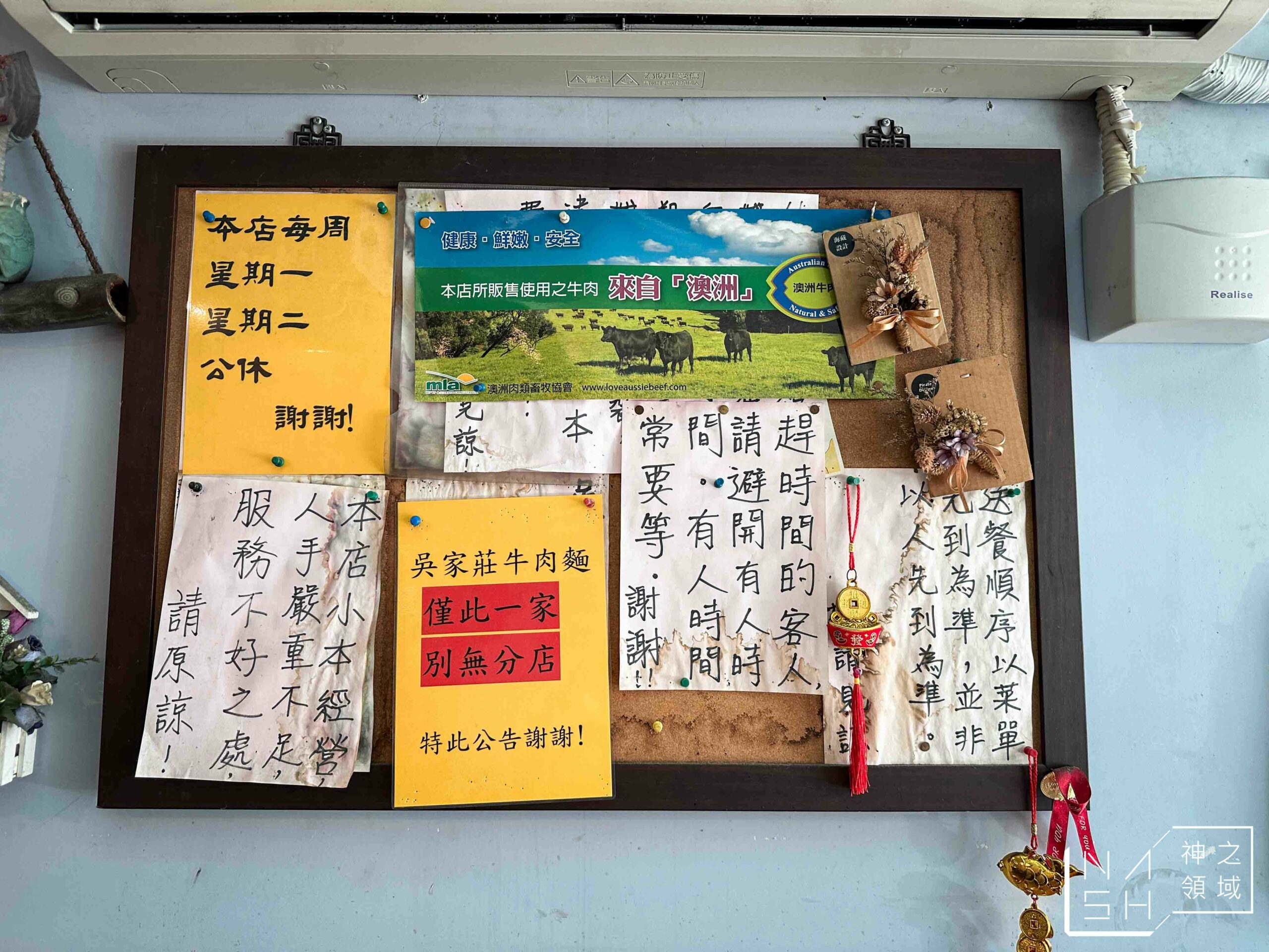 吳家莊頂級牛肉麵