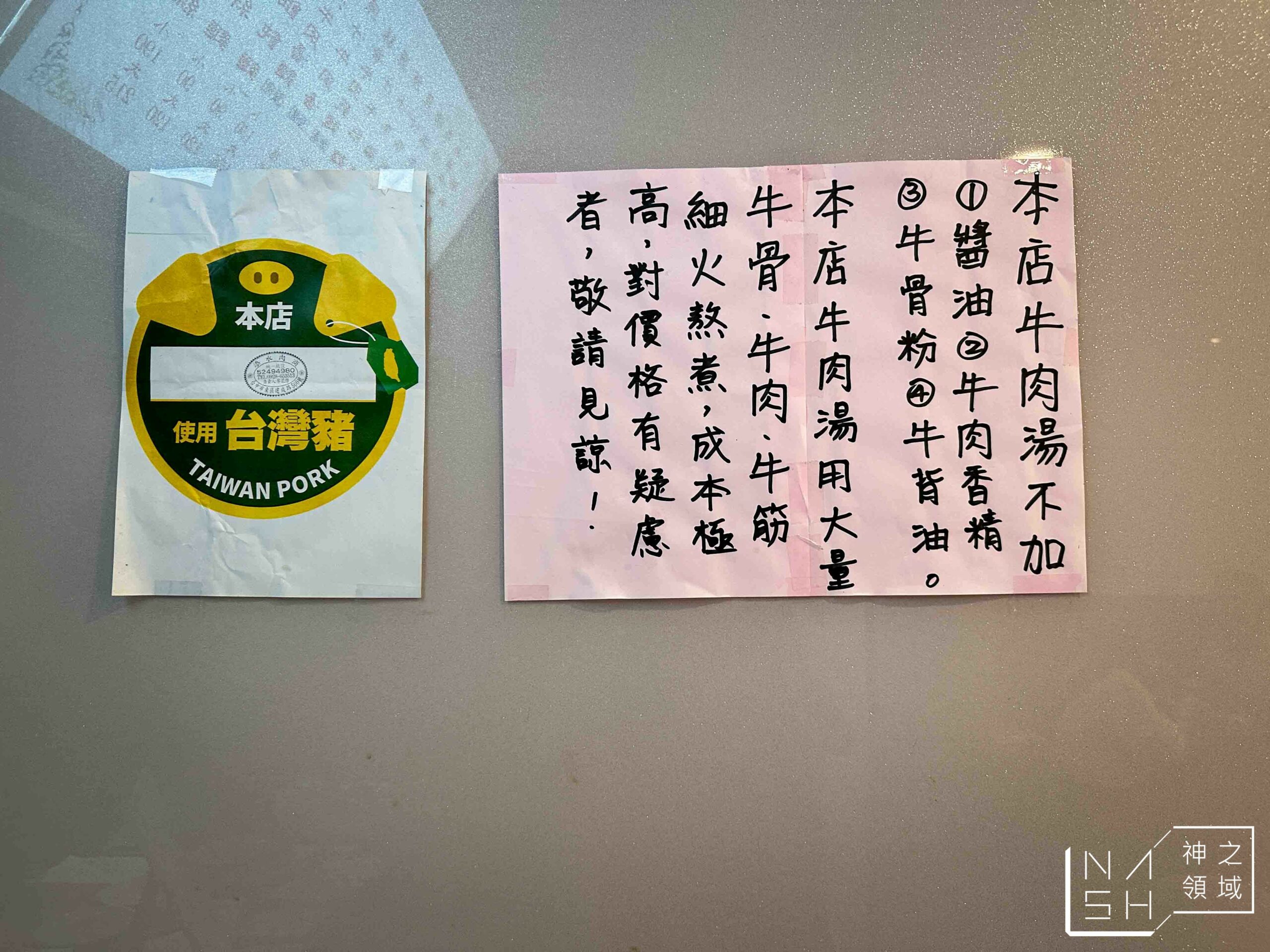 吳家莊頂級牛肉麵