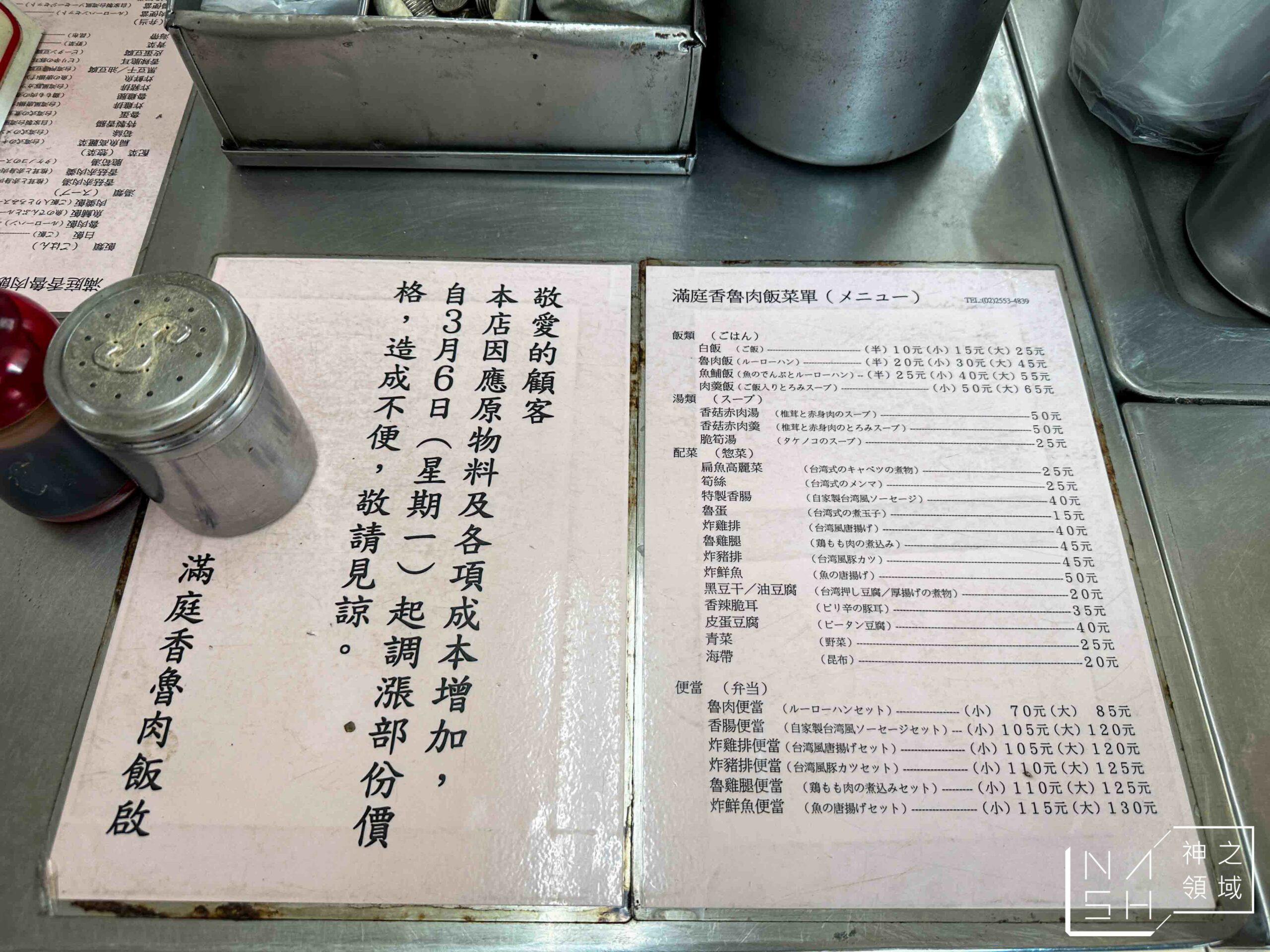 滿庭香魯肉飯