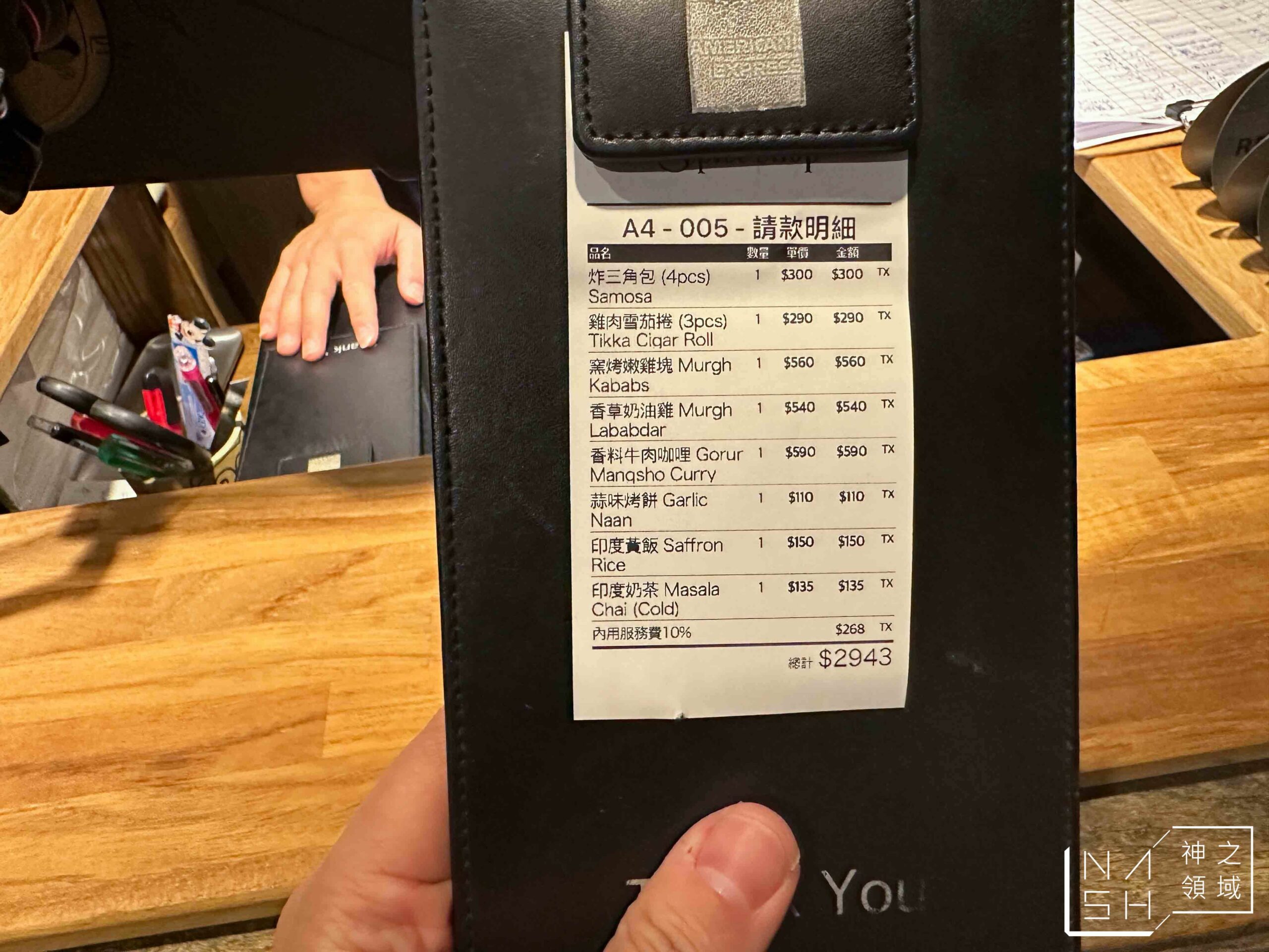香料屋印度料理