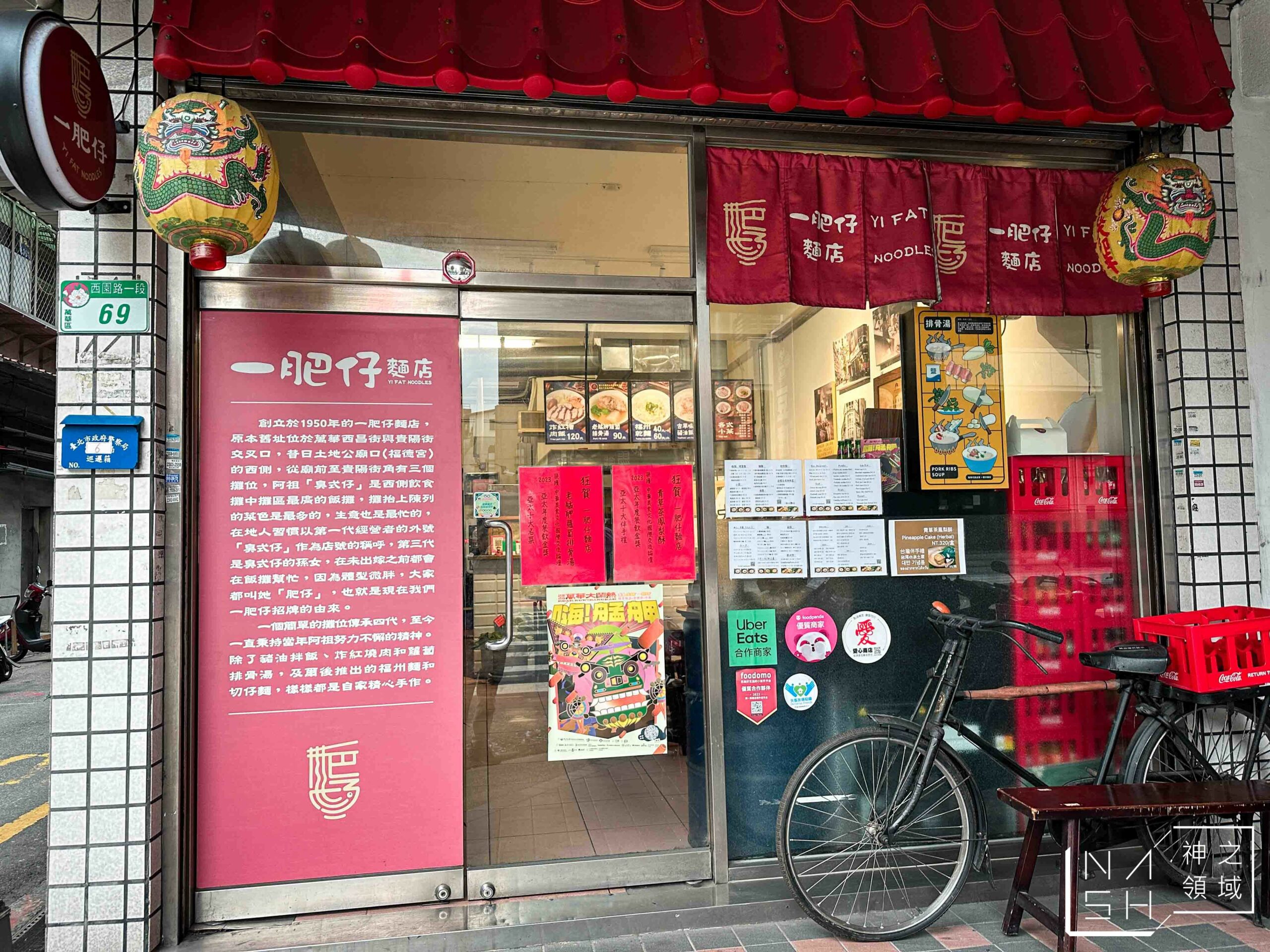 一肥仔麵店