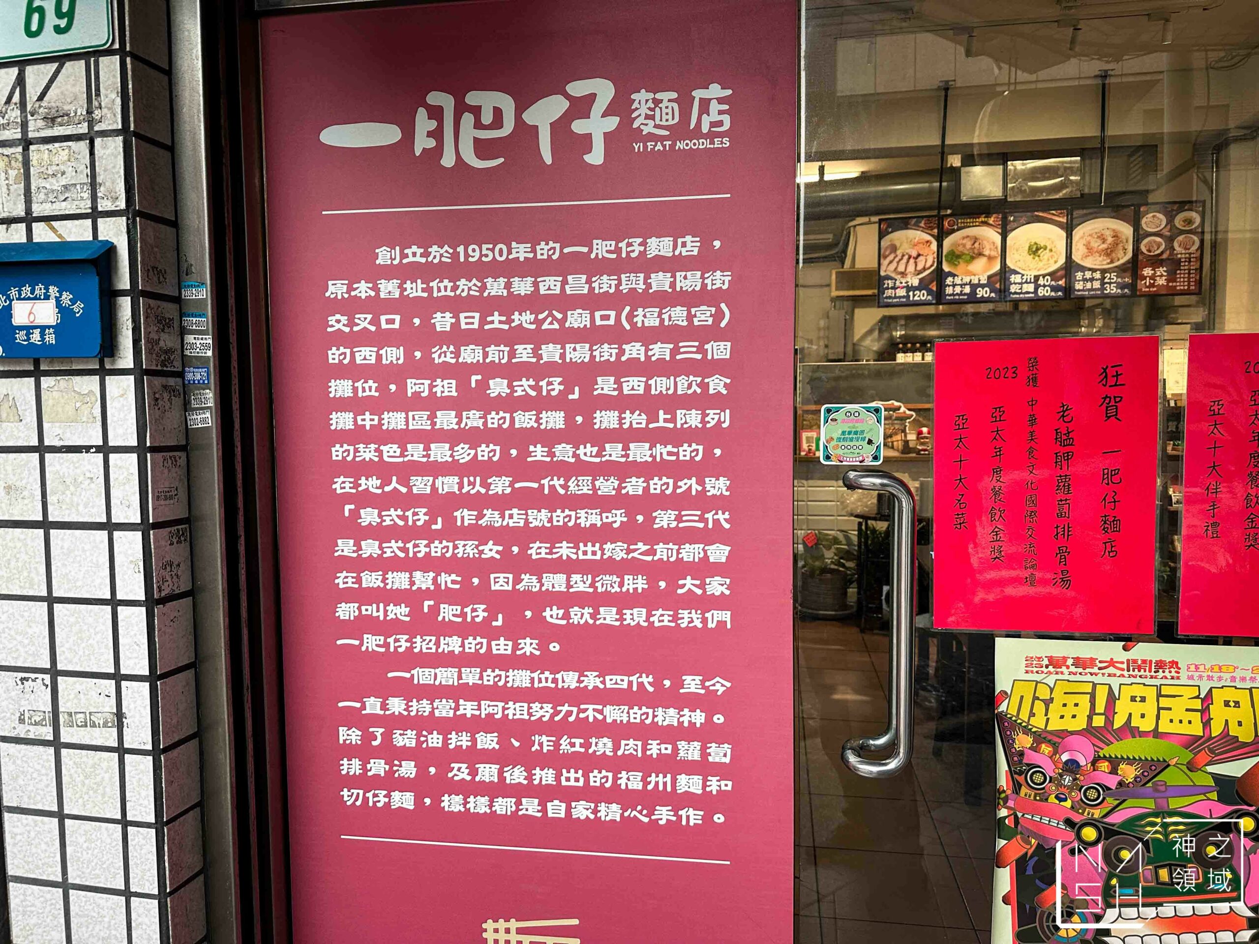 一肥仔麵店