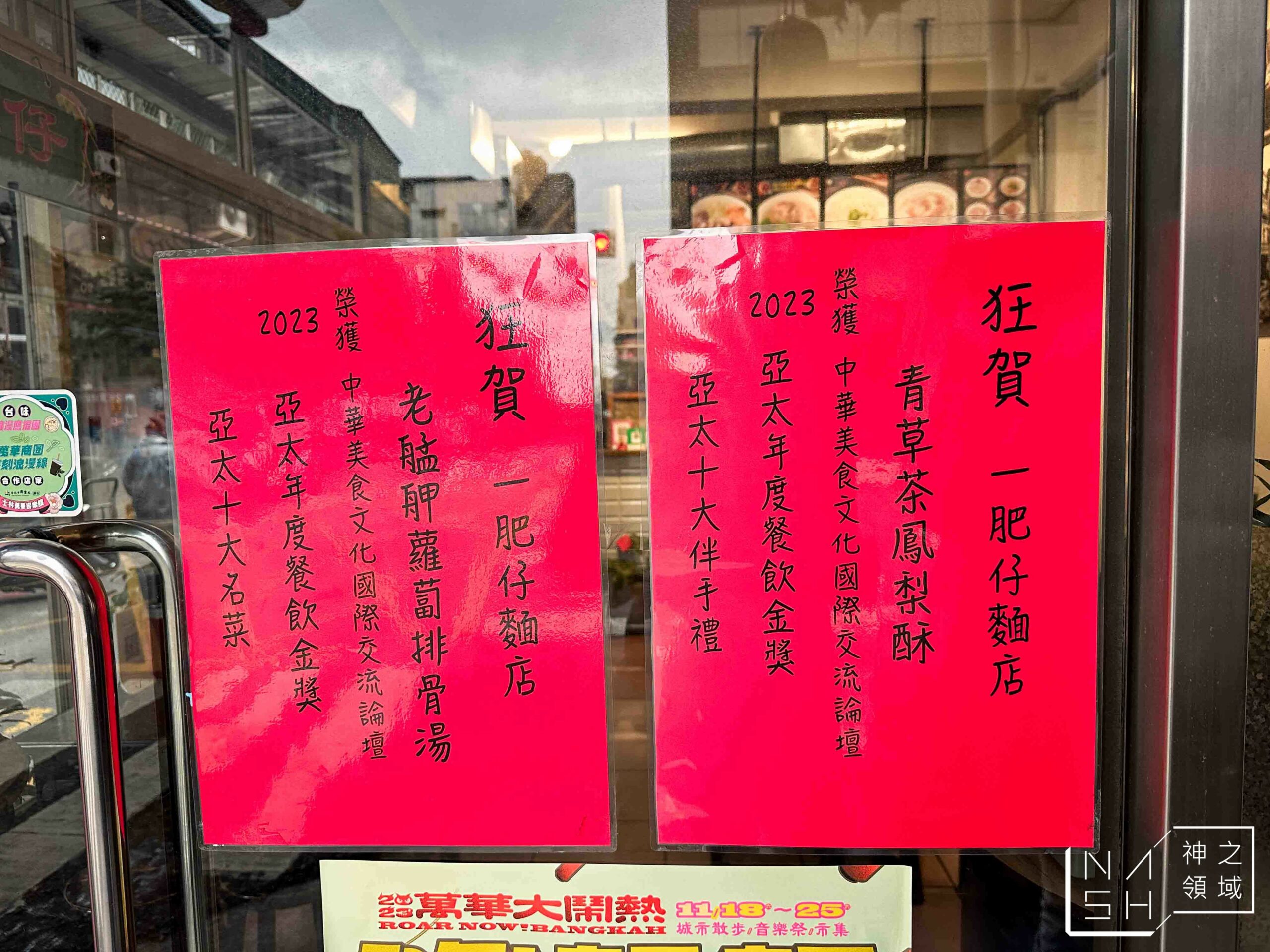 一肥仔麵店