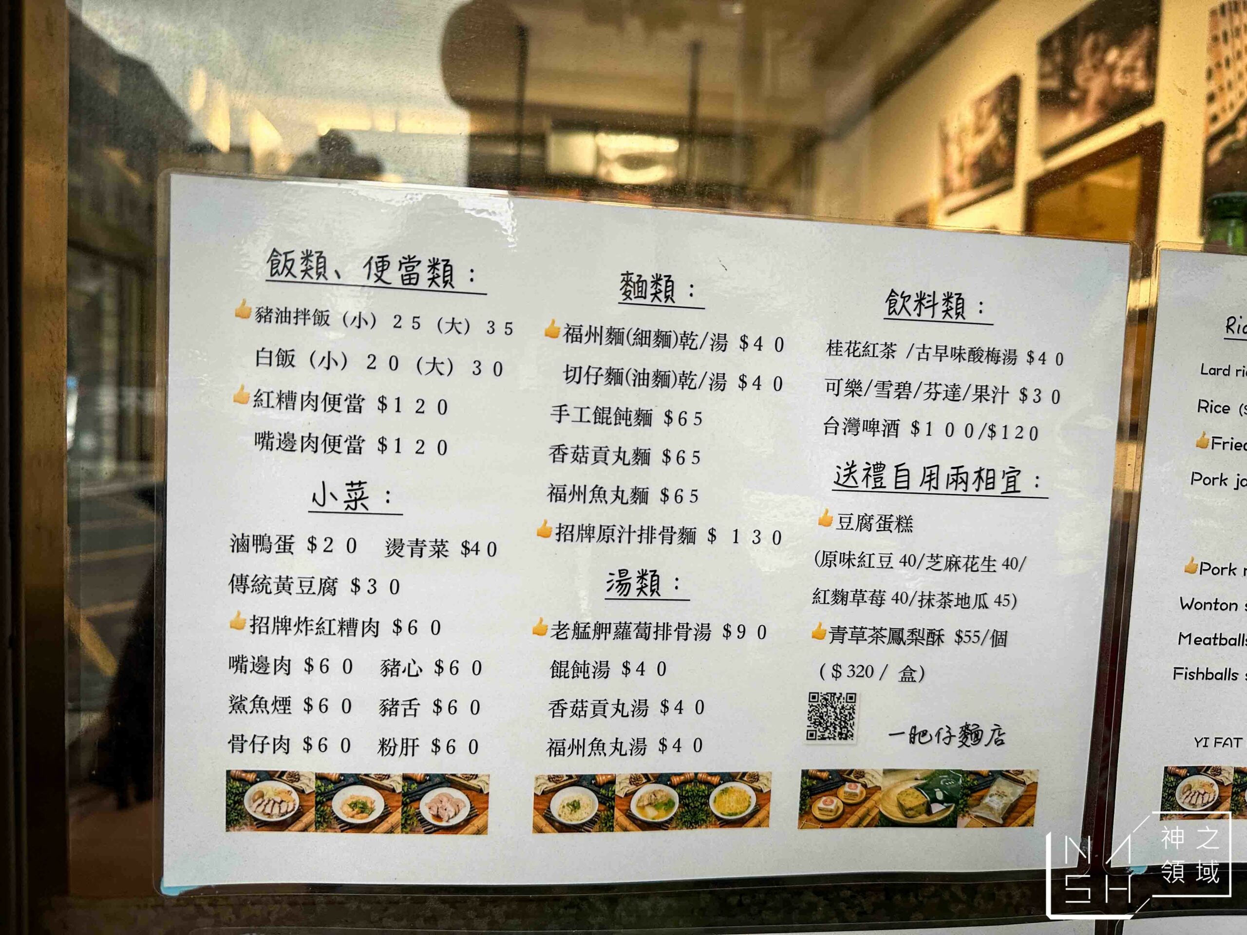 一肥仔麵店