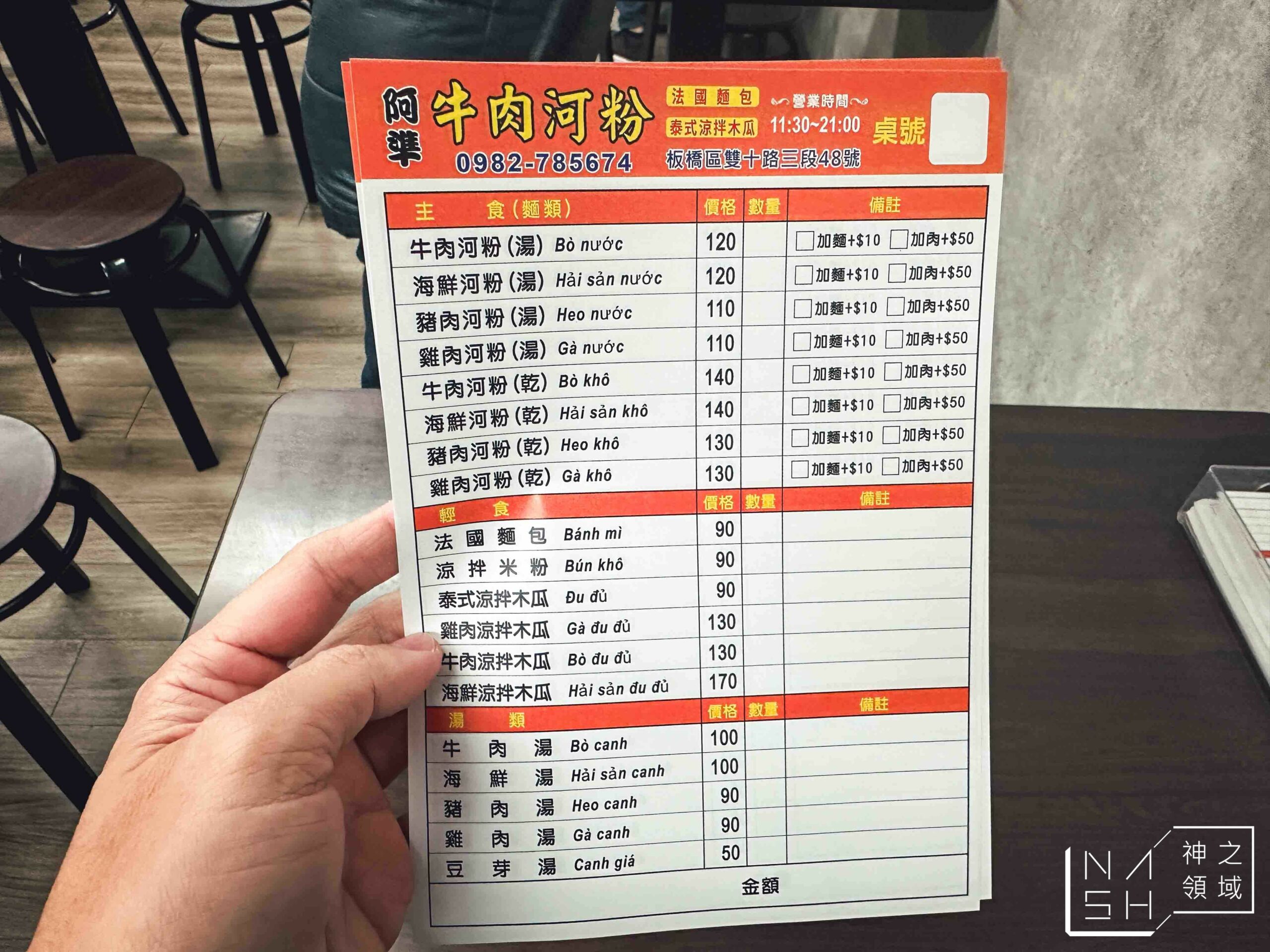 阿準越南料理