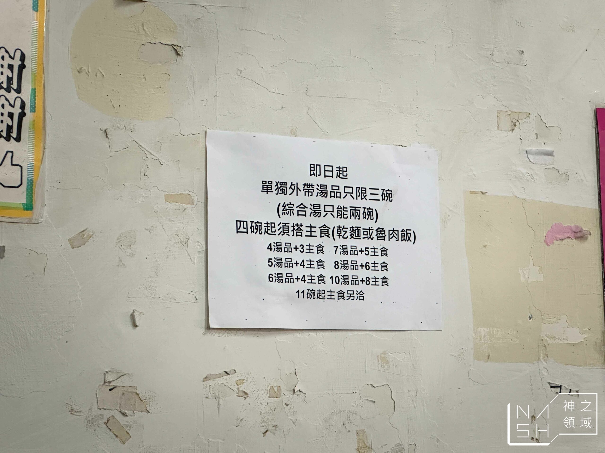 東海綜合什錦湯店