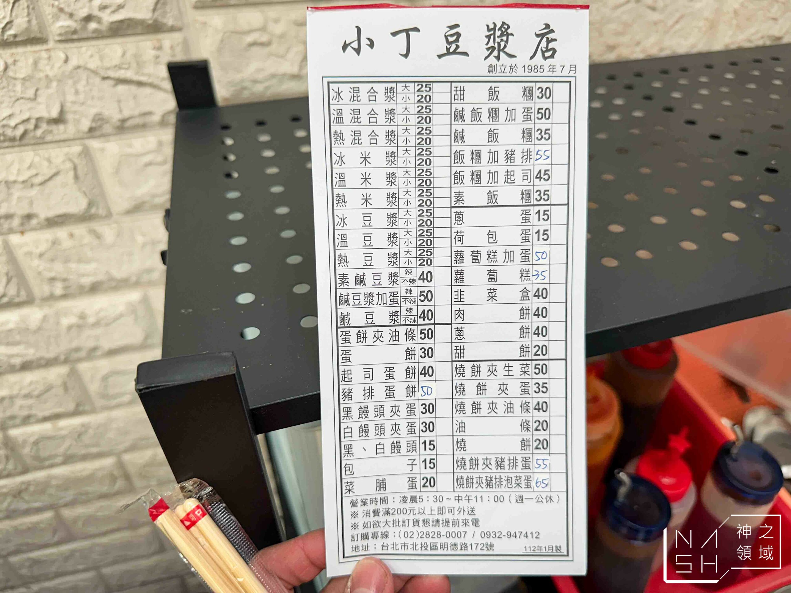 小丁豆漿店