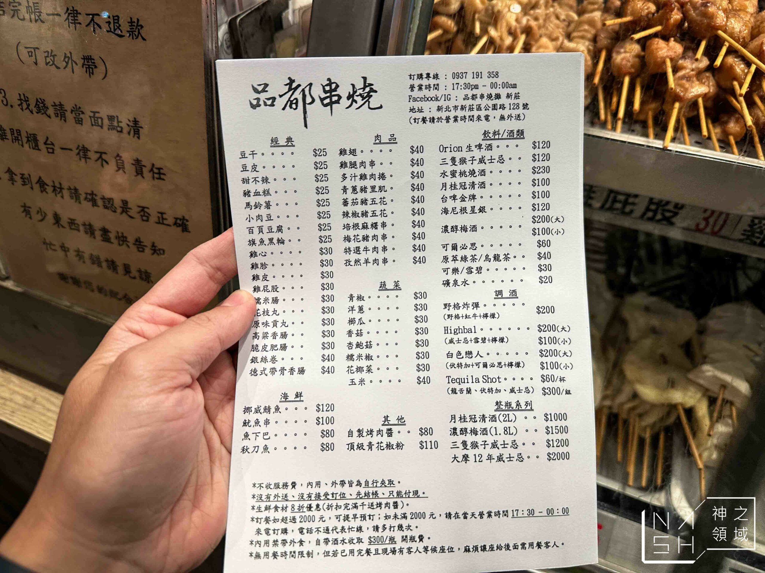 品都串燒攤 新莊