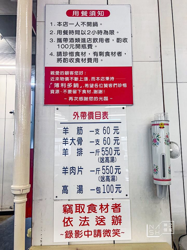 一鍋羊肉