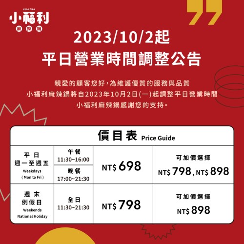 小福利火鍋會所