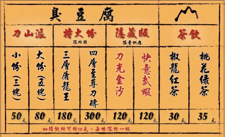 刀山臭豆腐