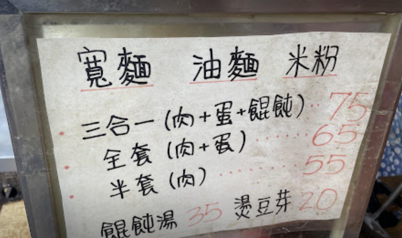 阿田麵