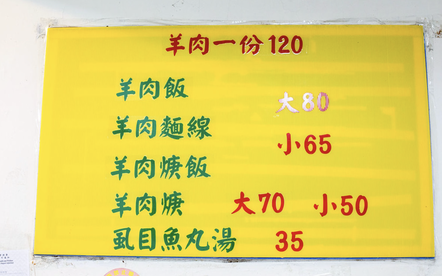 阿榮羊肉飯