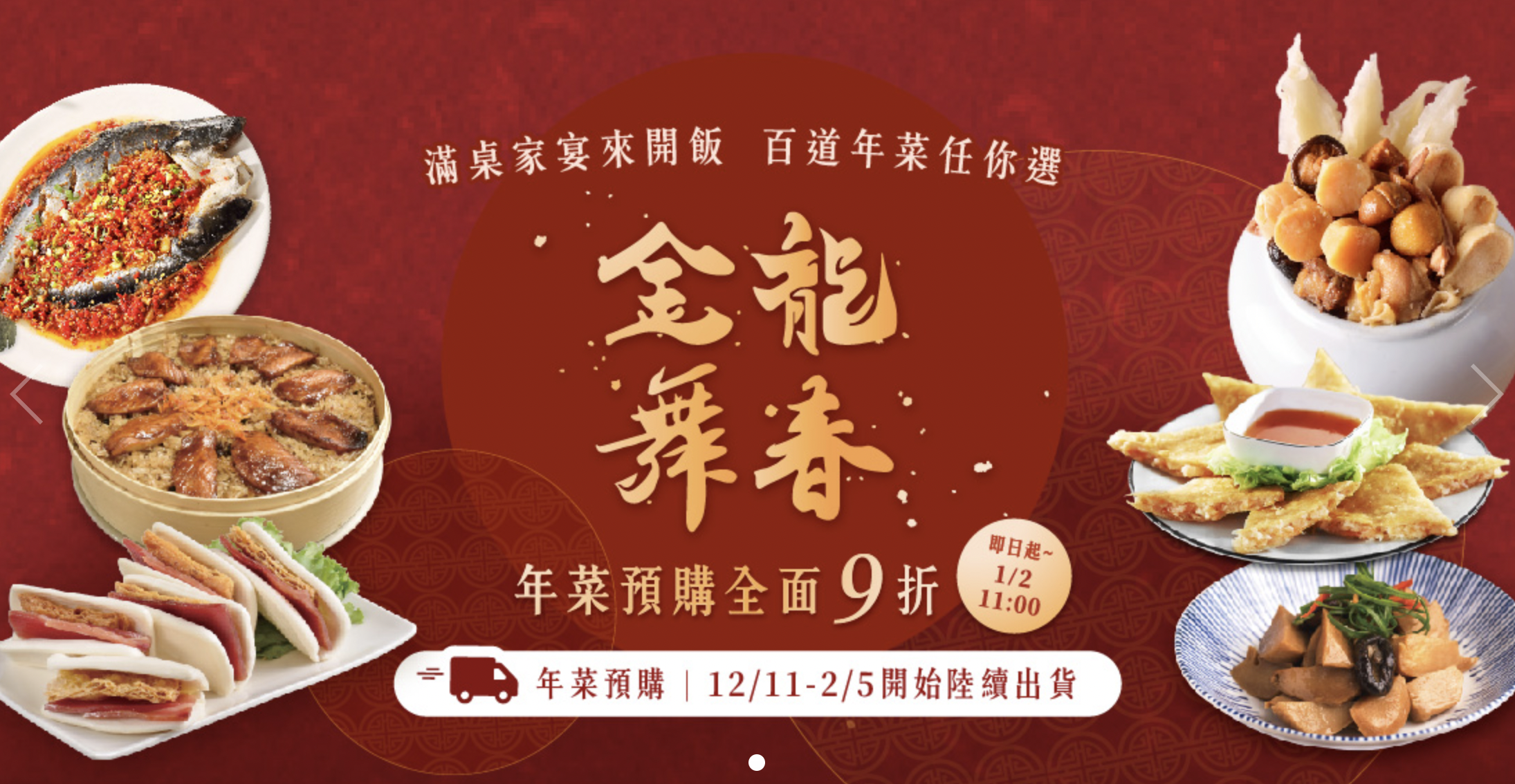 良品開飯