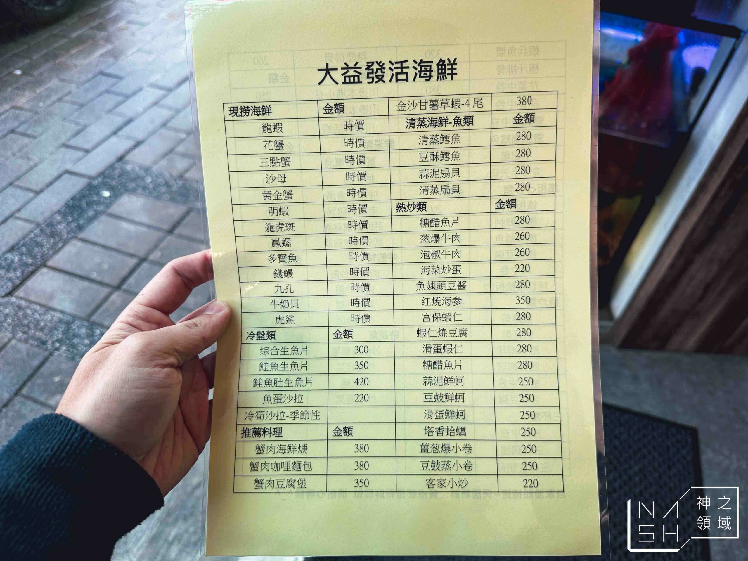 大益發活海鮮餐廳