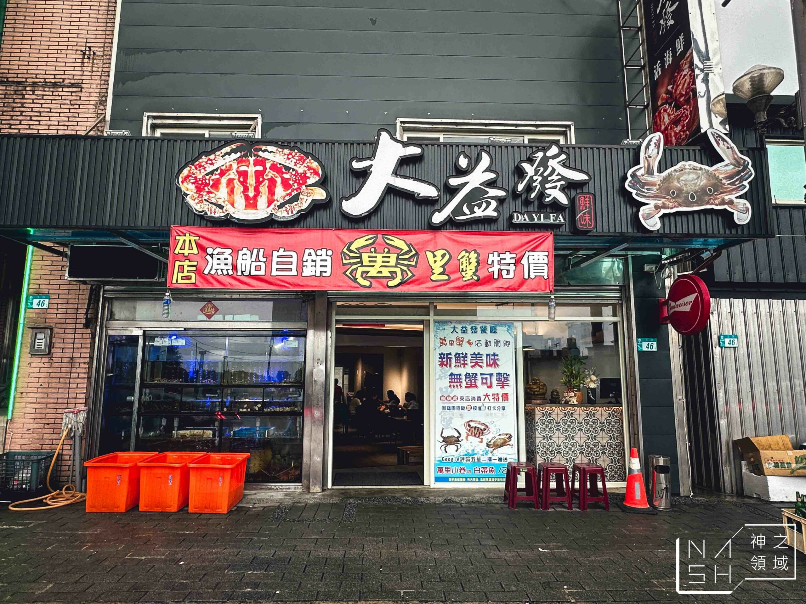 大益發活海鮮餐廳