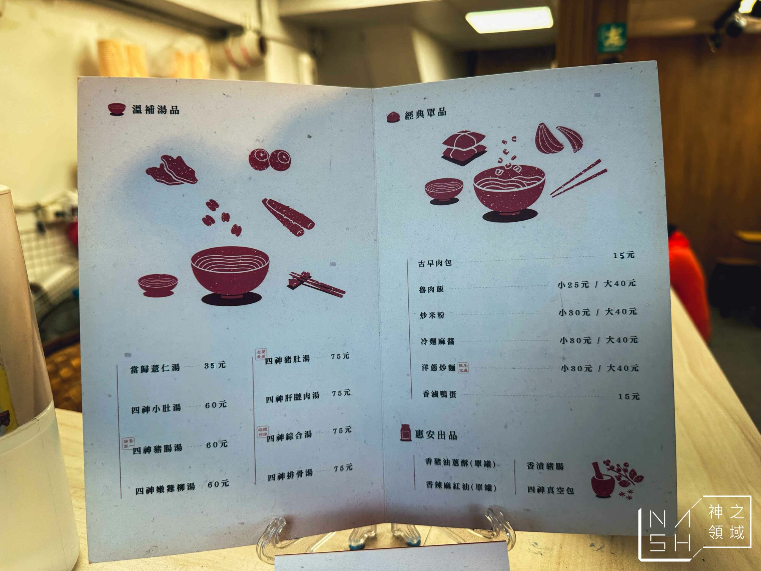 惠安四神湯