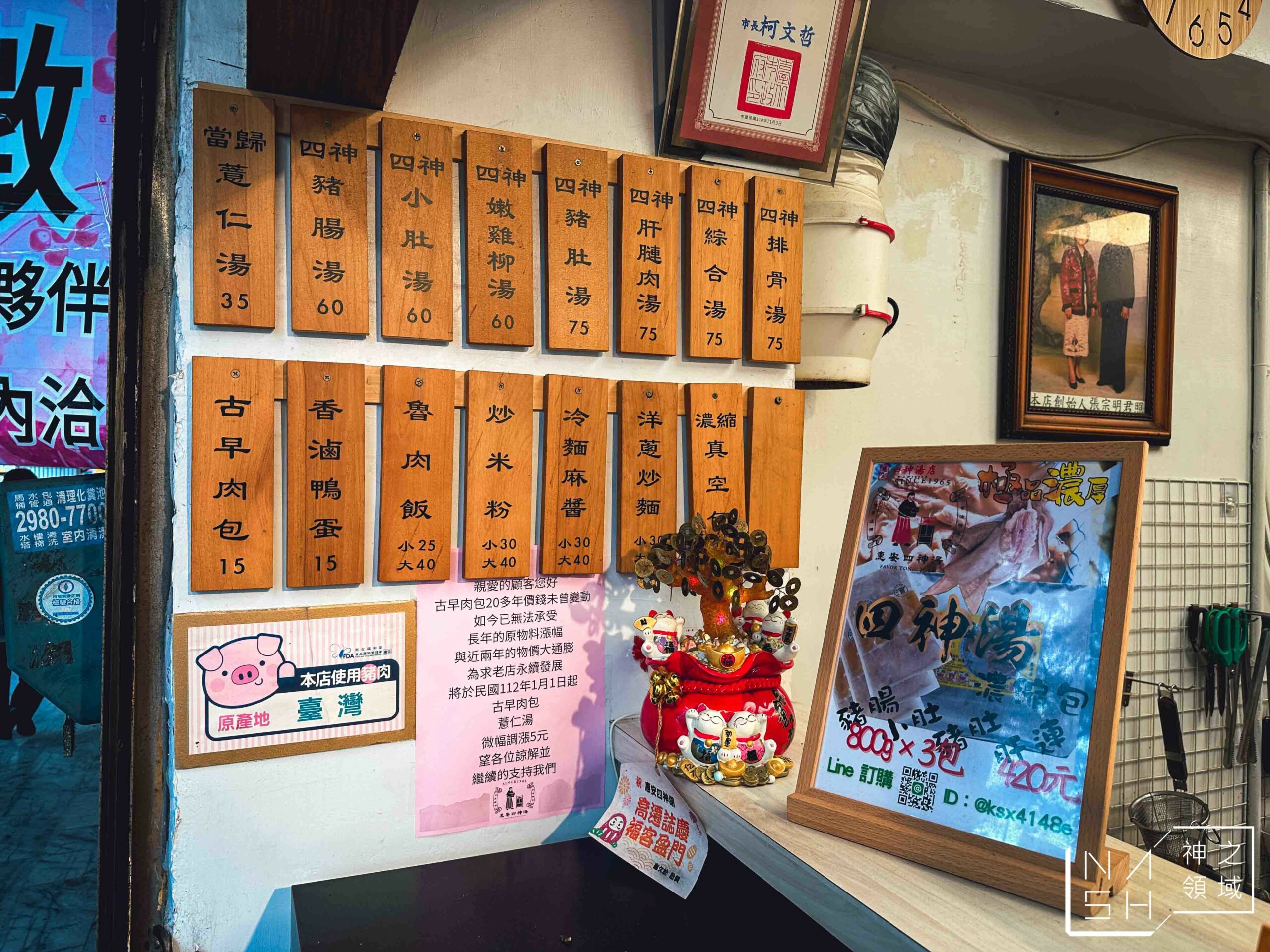 惠安四神湯