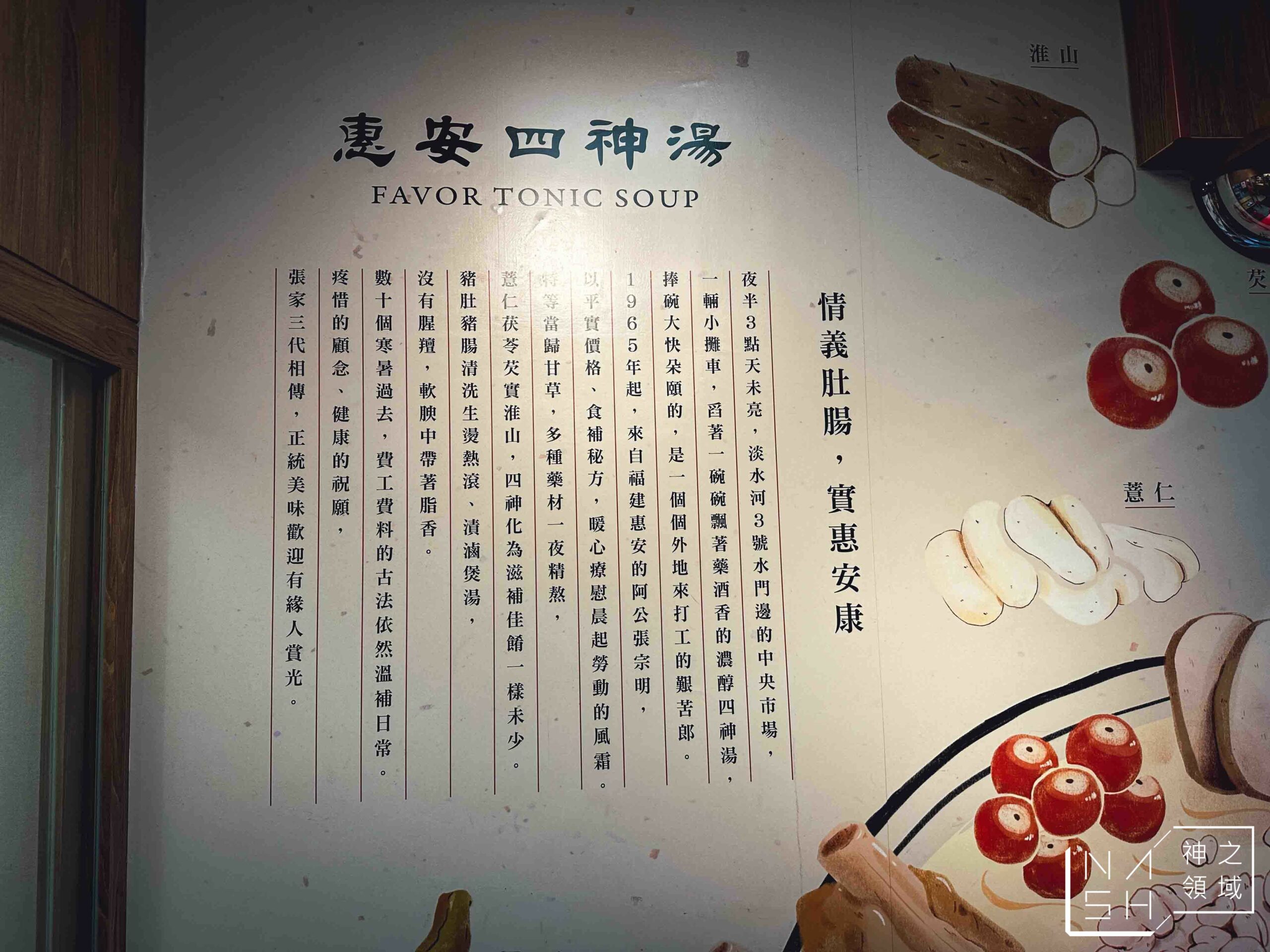 惠安四神湯