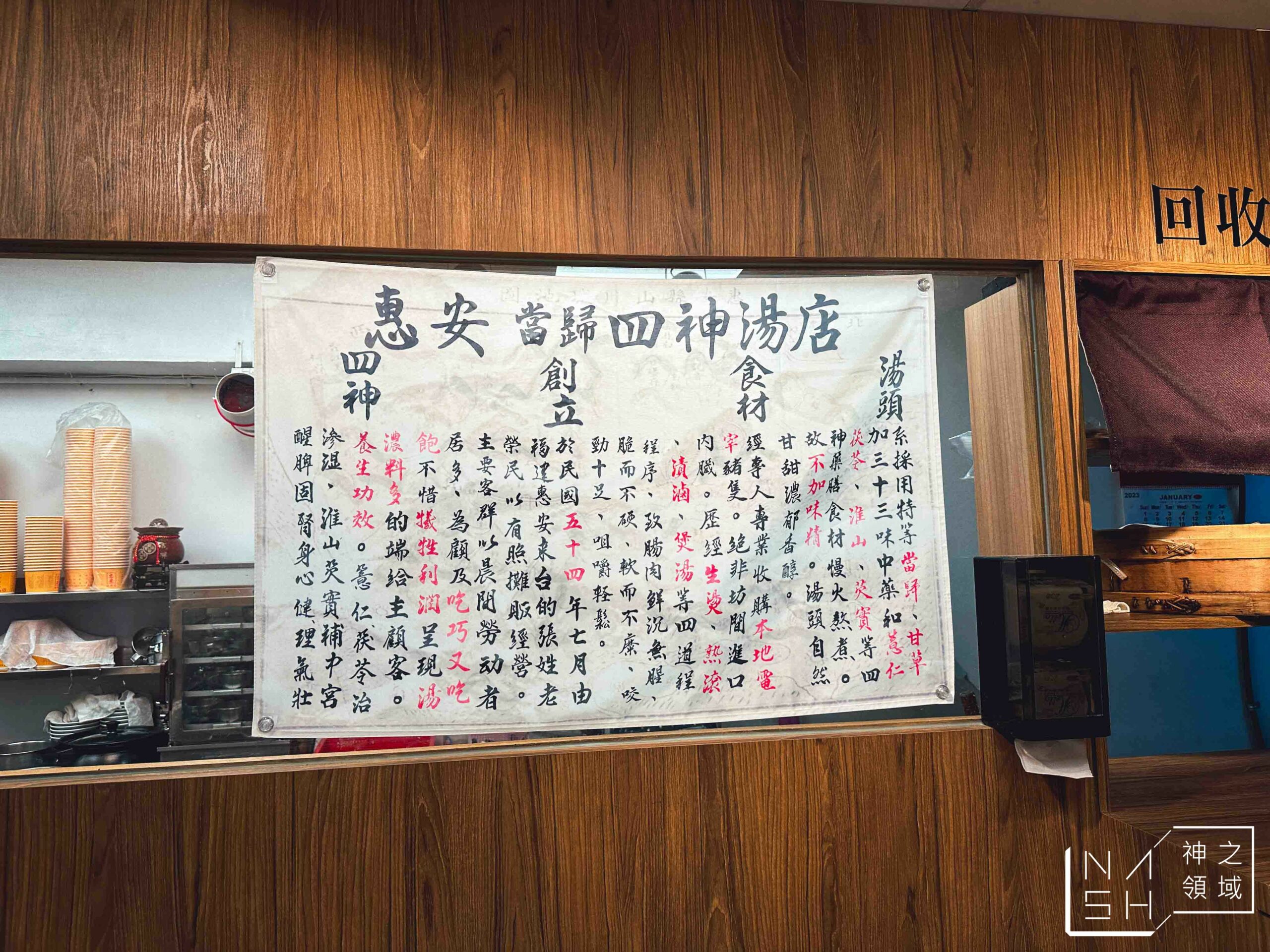 惠安四神湯