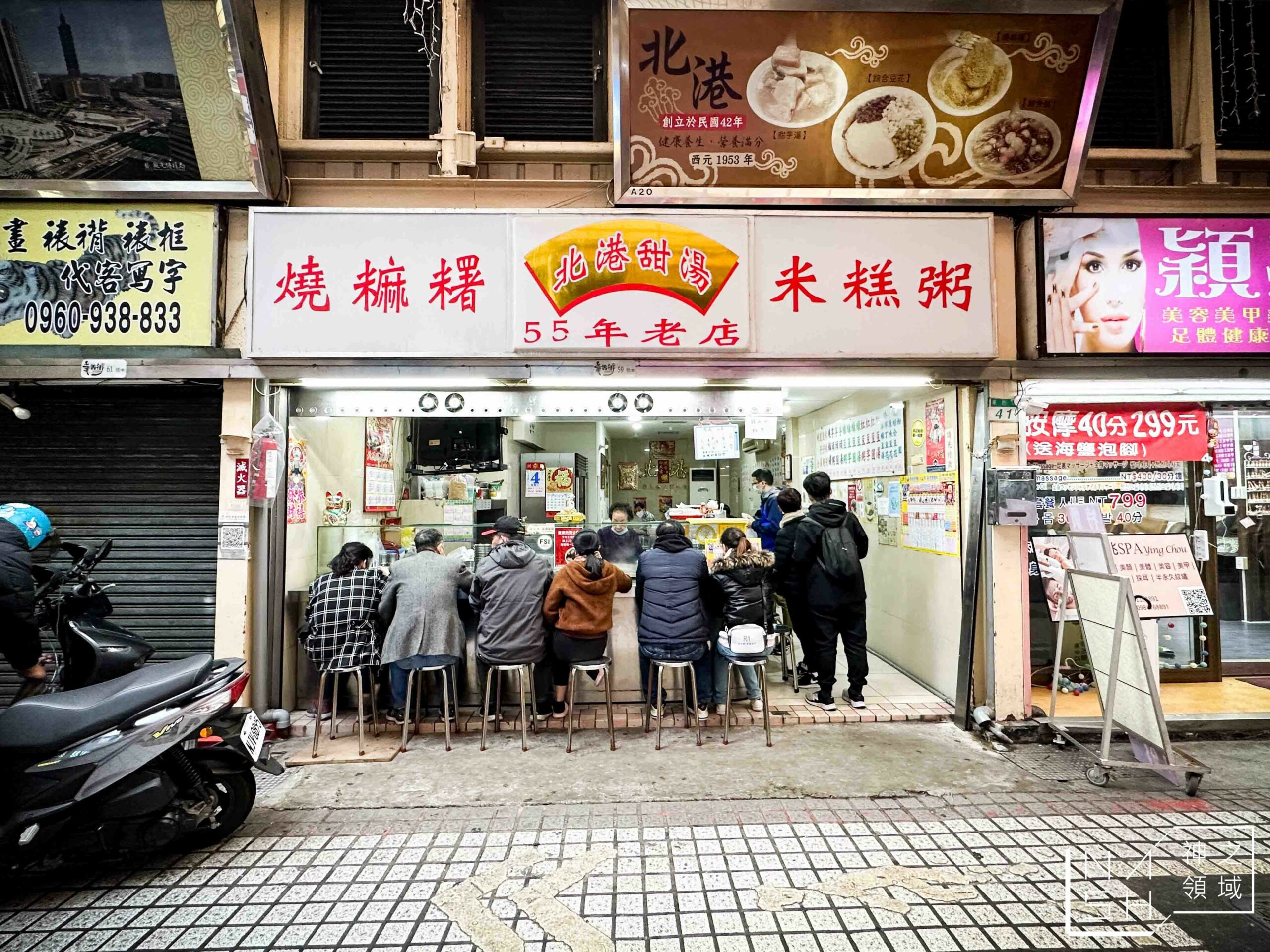 北港甜湯