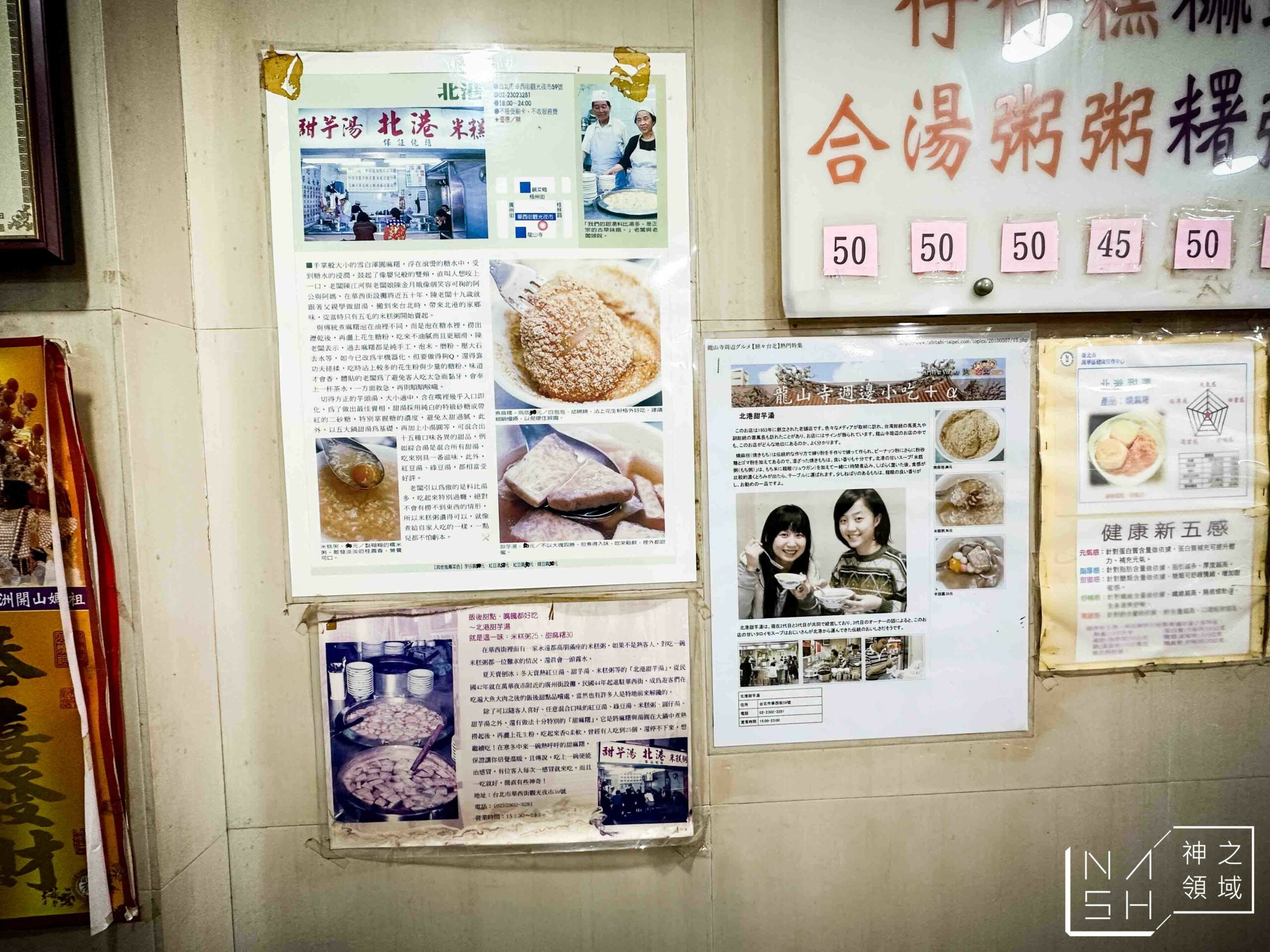 北港甜湯