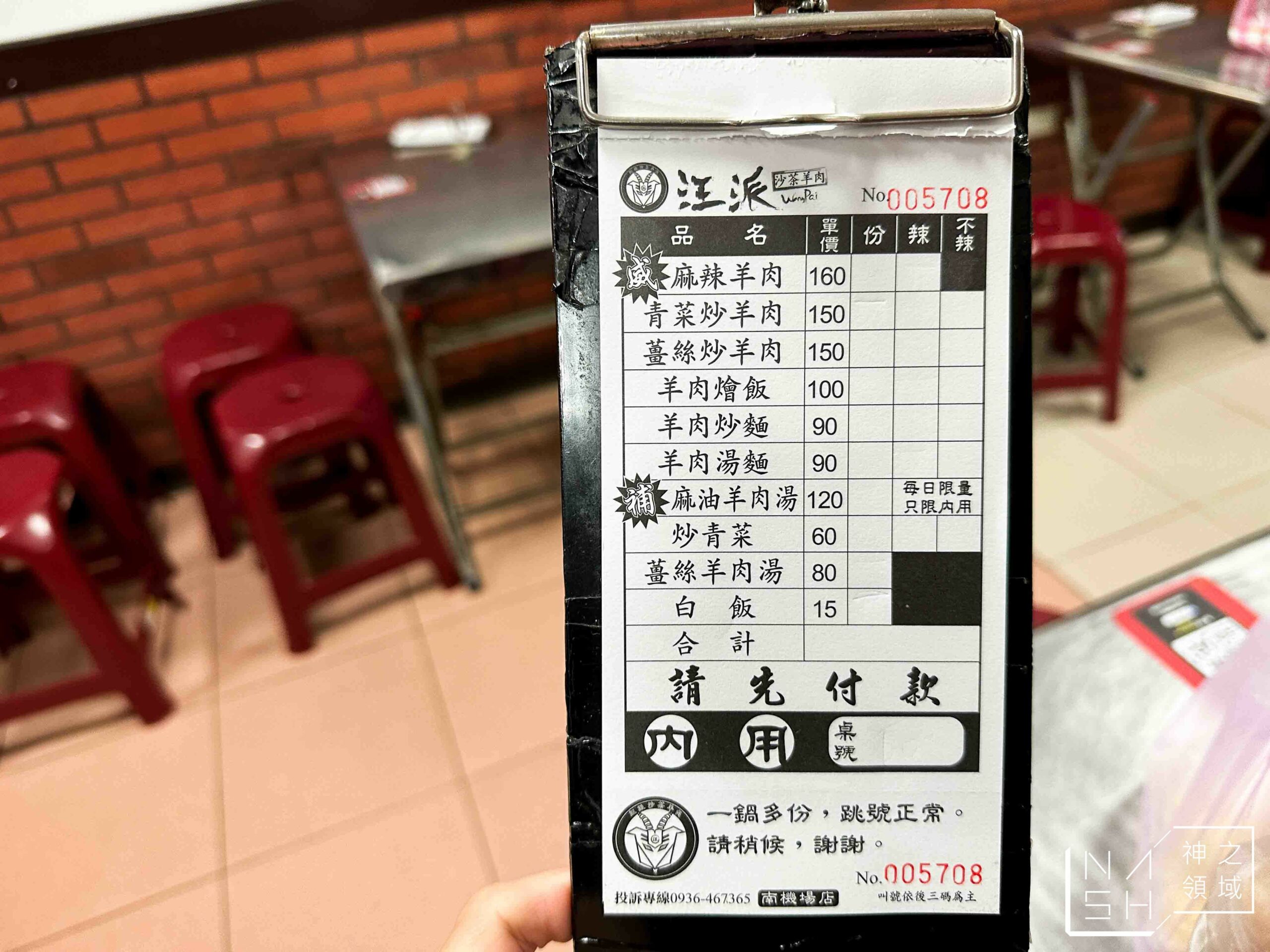 汪派炒羊肉