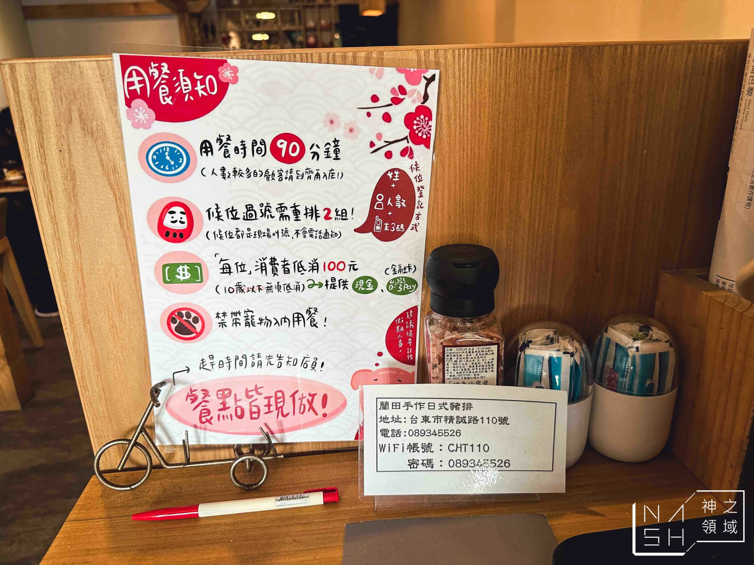 蘭田手作日式豬排