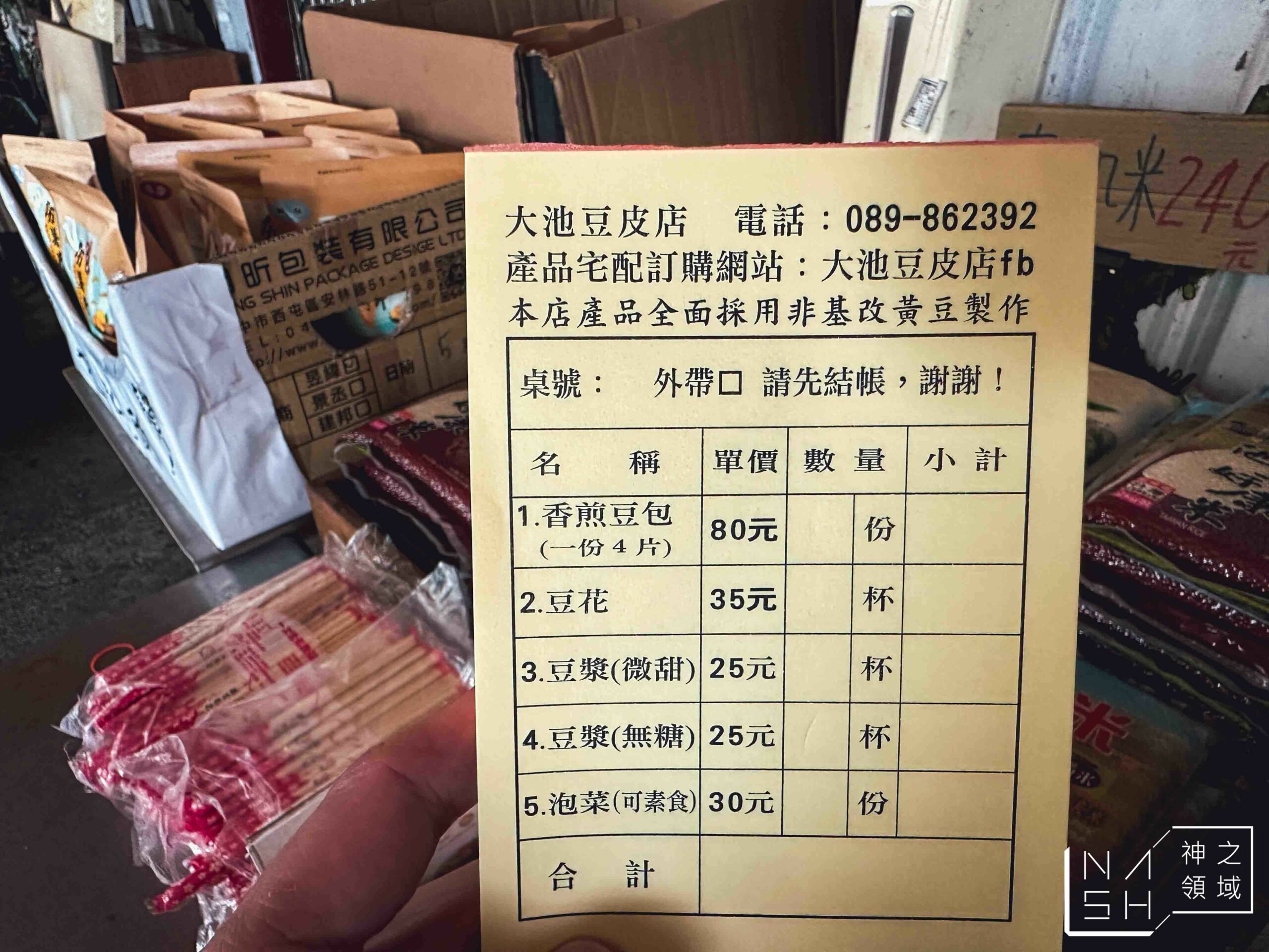大池豆皮店