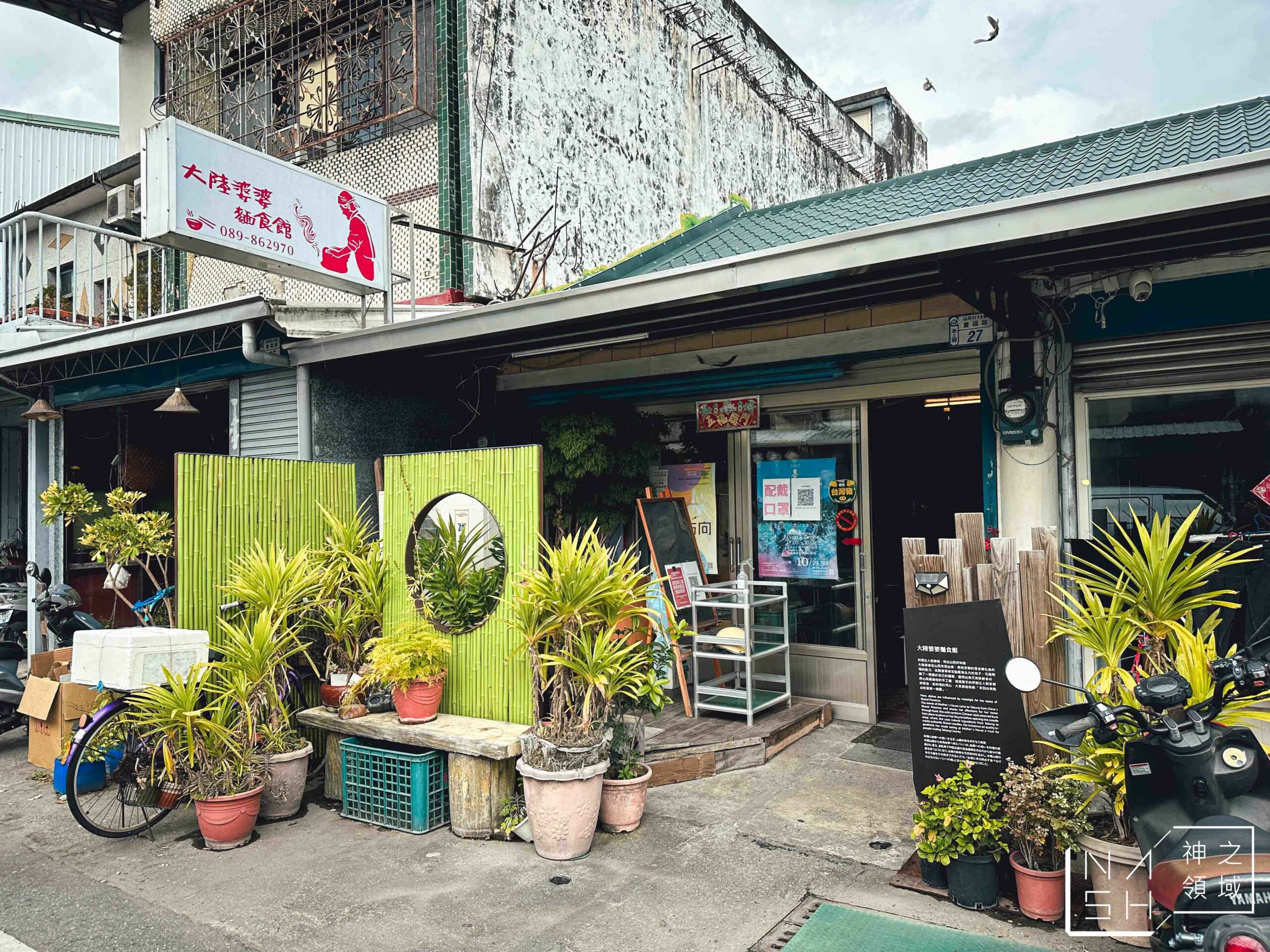 大陸婆婆麵食館