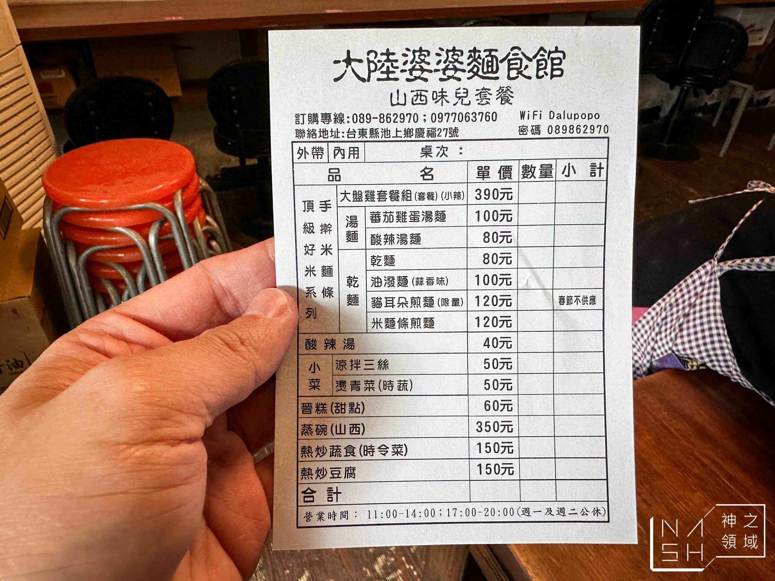 大陸婆婆麵食館