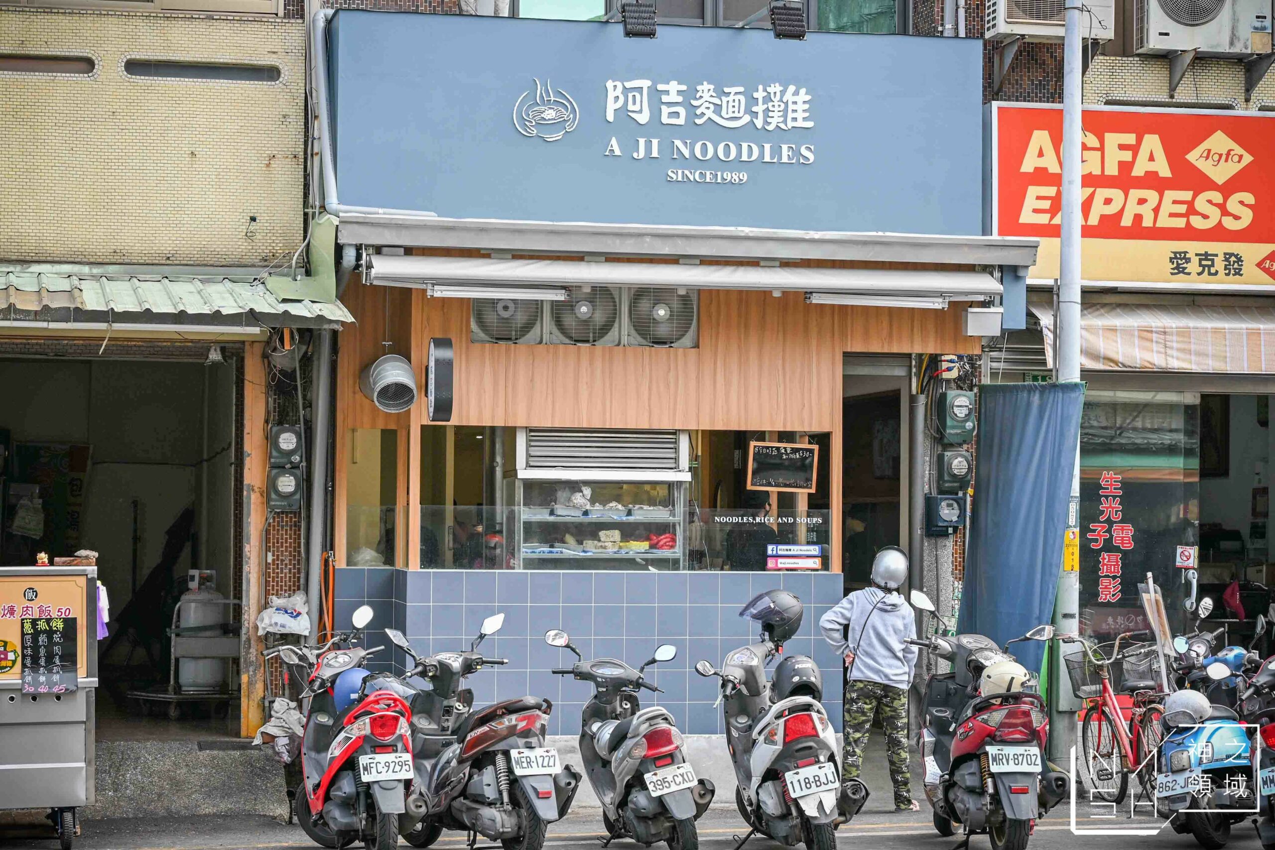 阿吉麵攤 A Ji Noodles