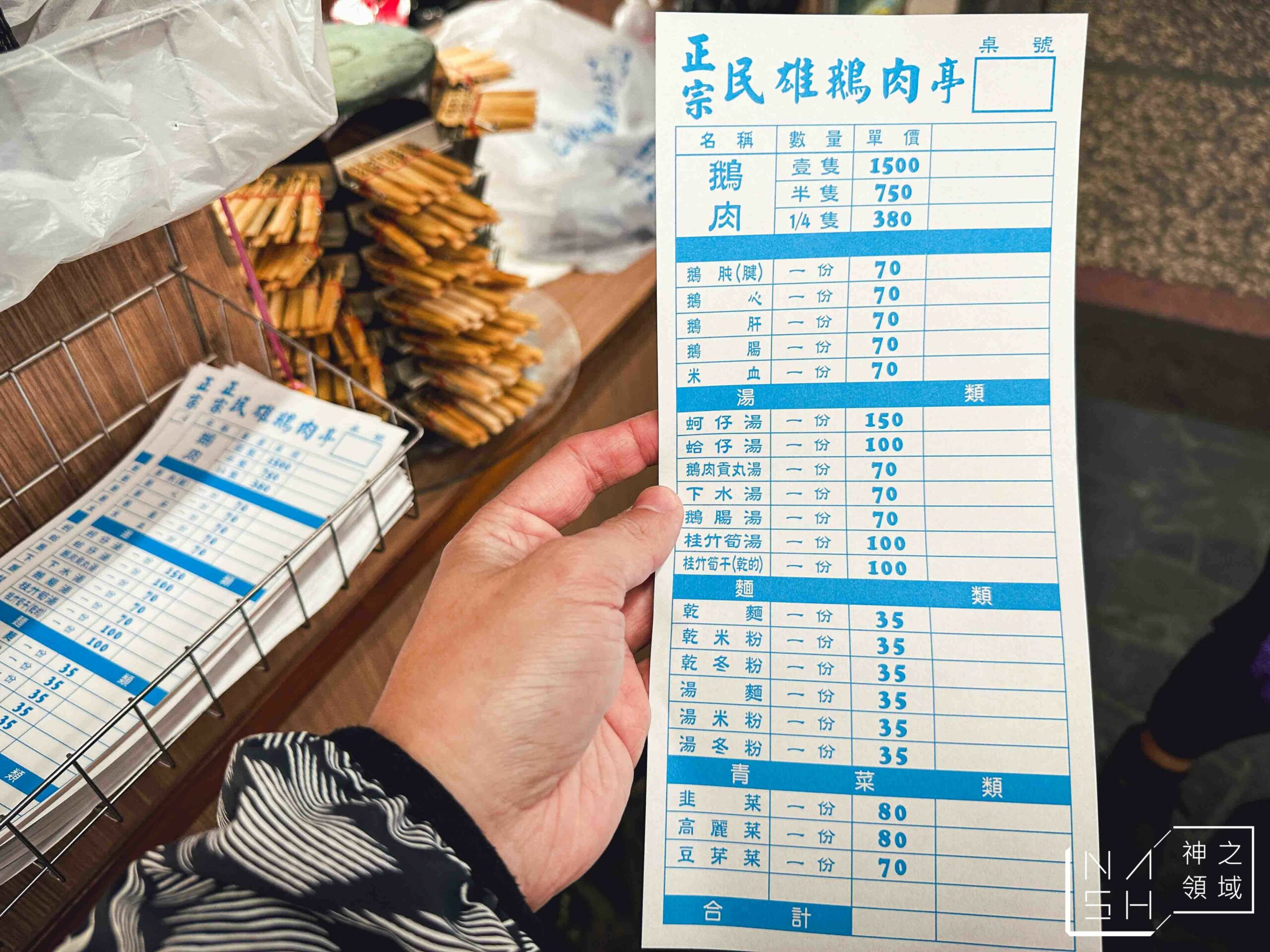 正宗民雄鵝肉亭