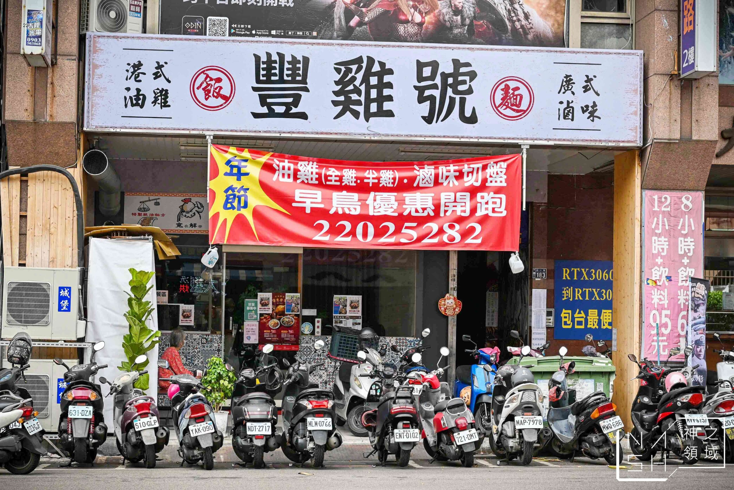 豐雞號