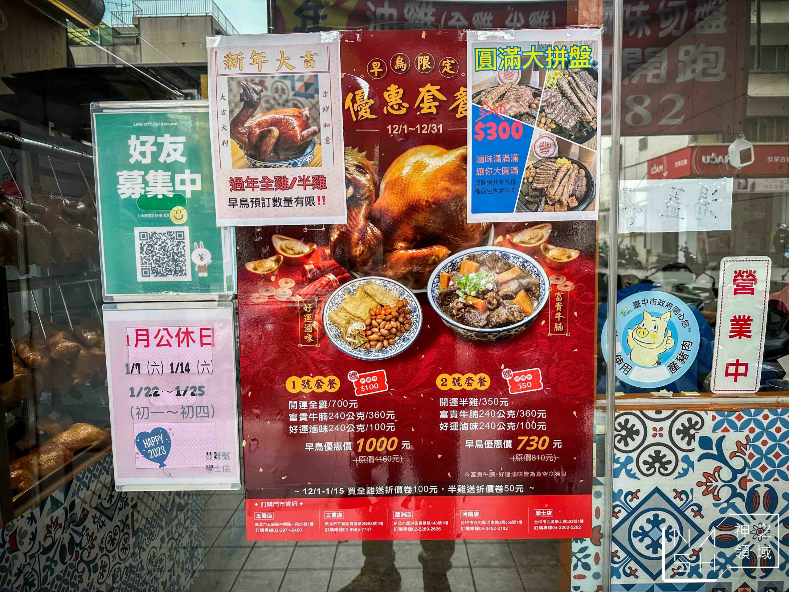 豐雞號
