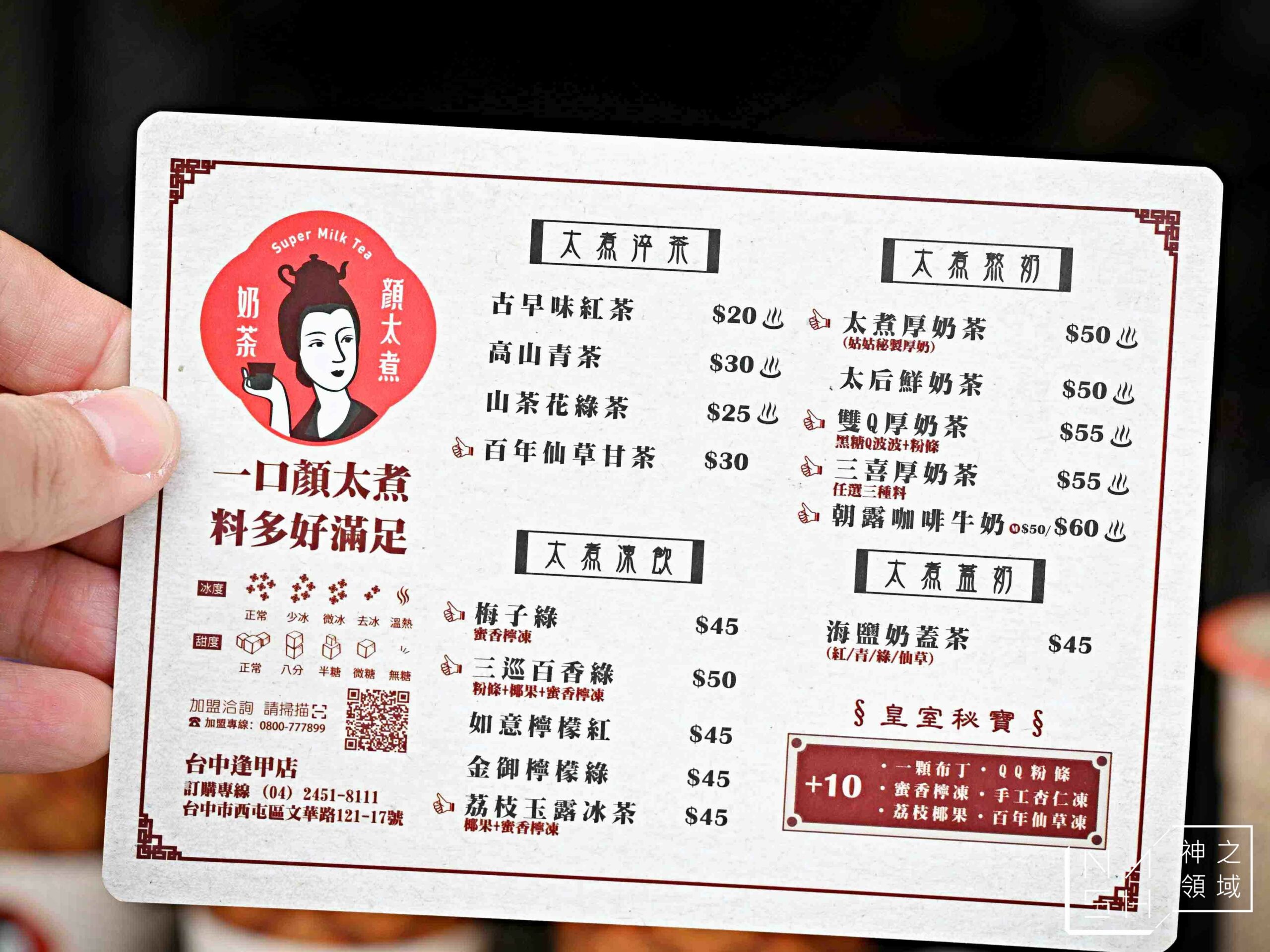 顏太煮奶茶台中逢甲店