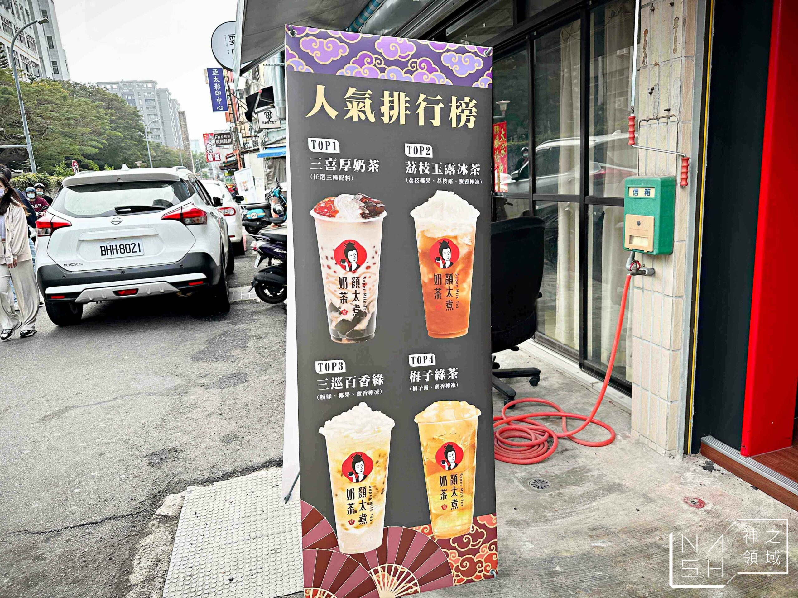 顏太煮奶茶台中逢甲店
