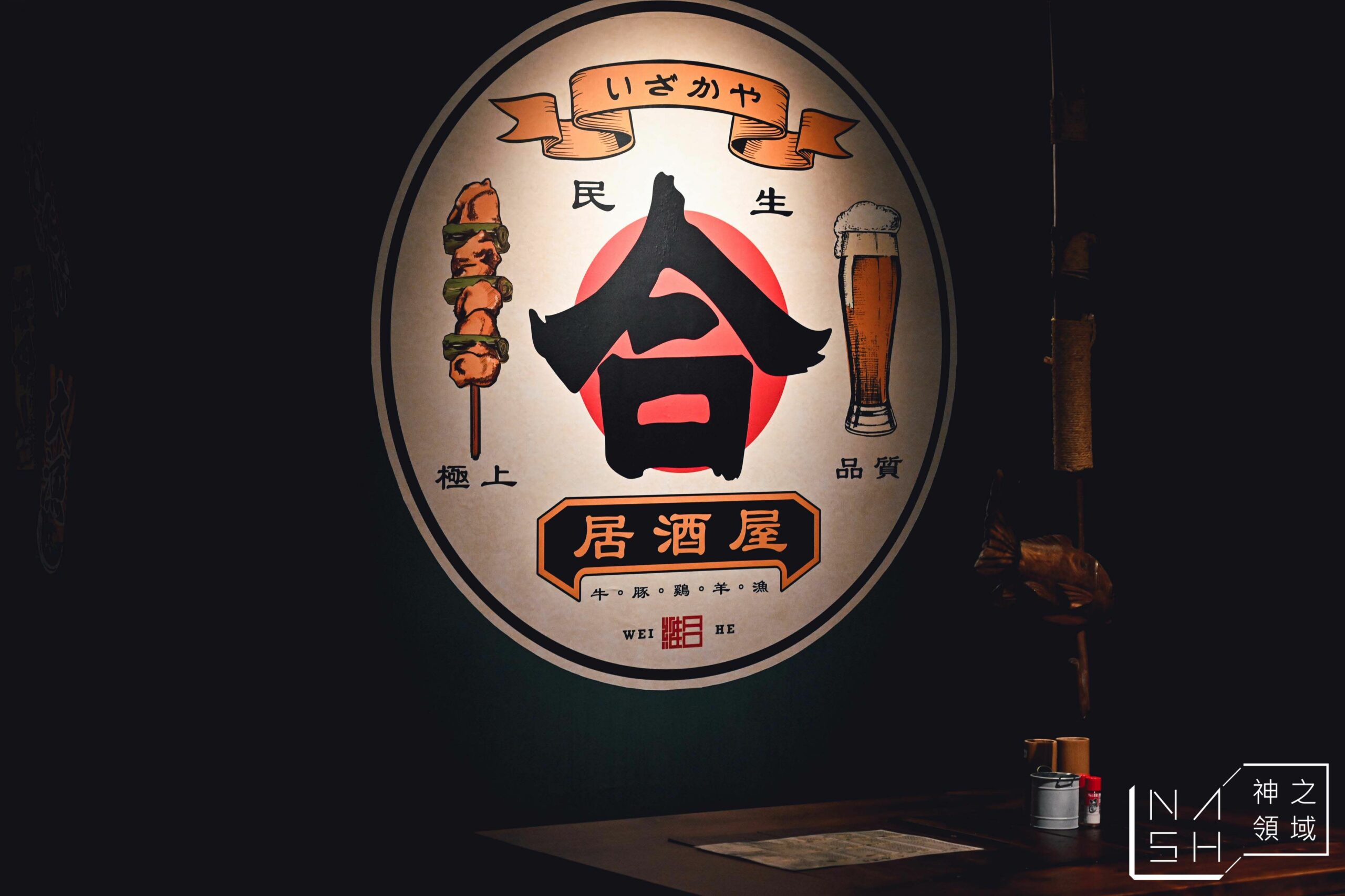 合 居酒屋
